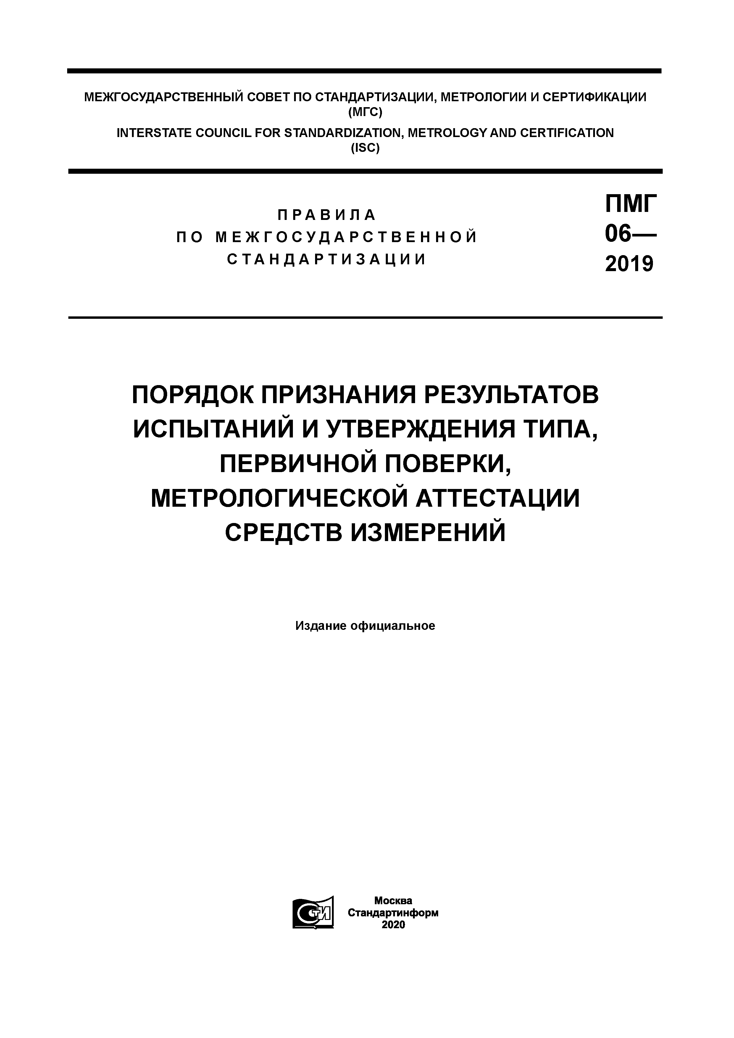 ПМГ 06-2019