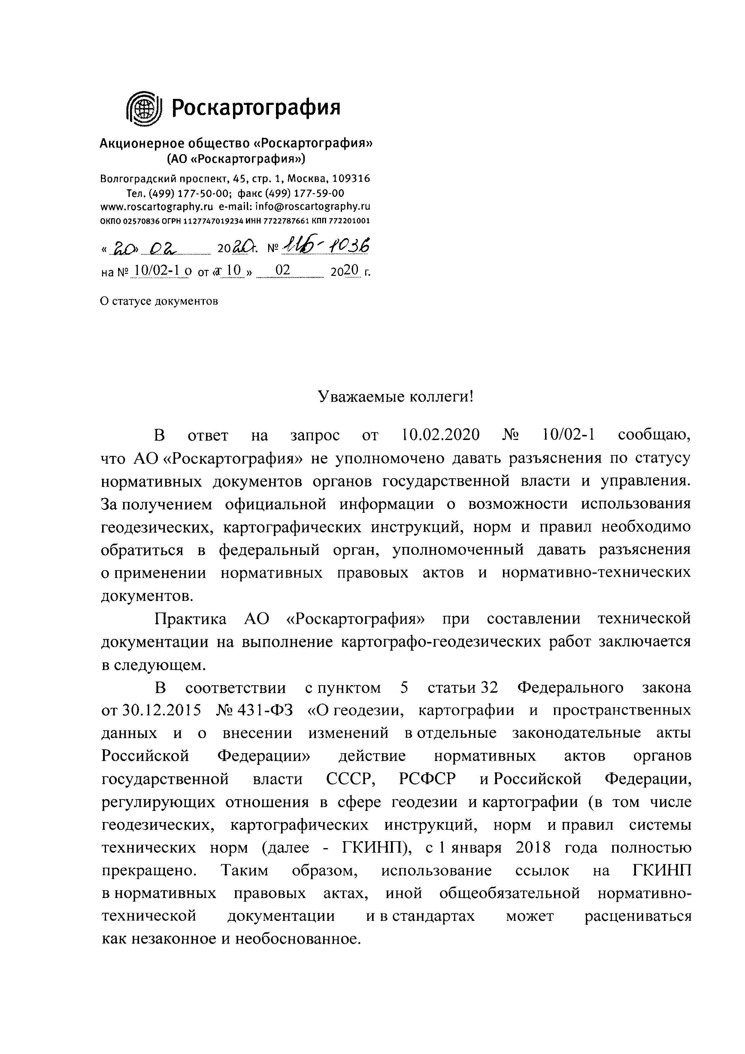 Письмо ИБ-1036