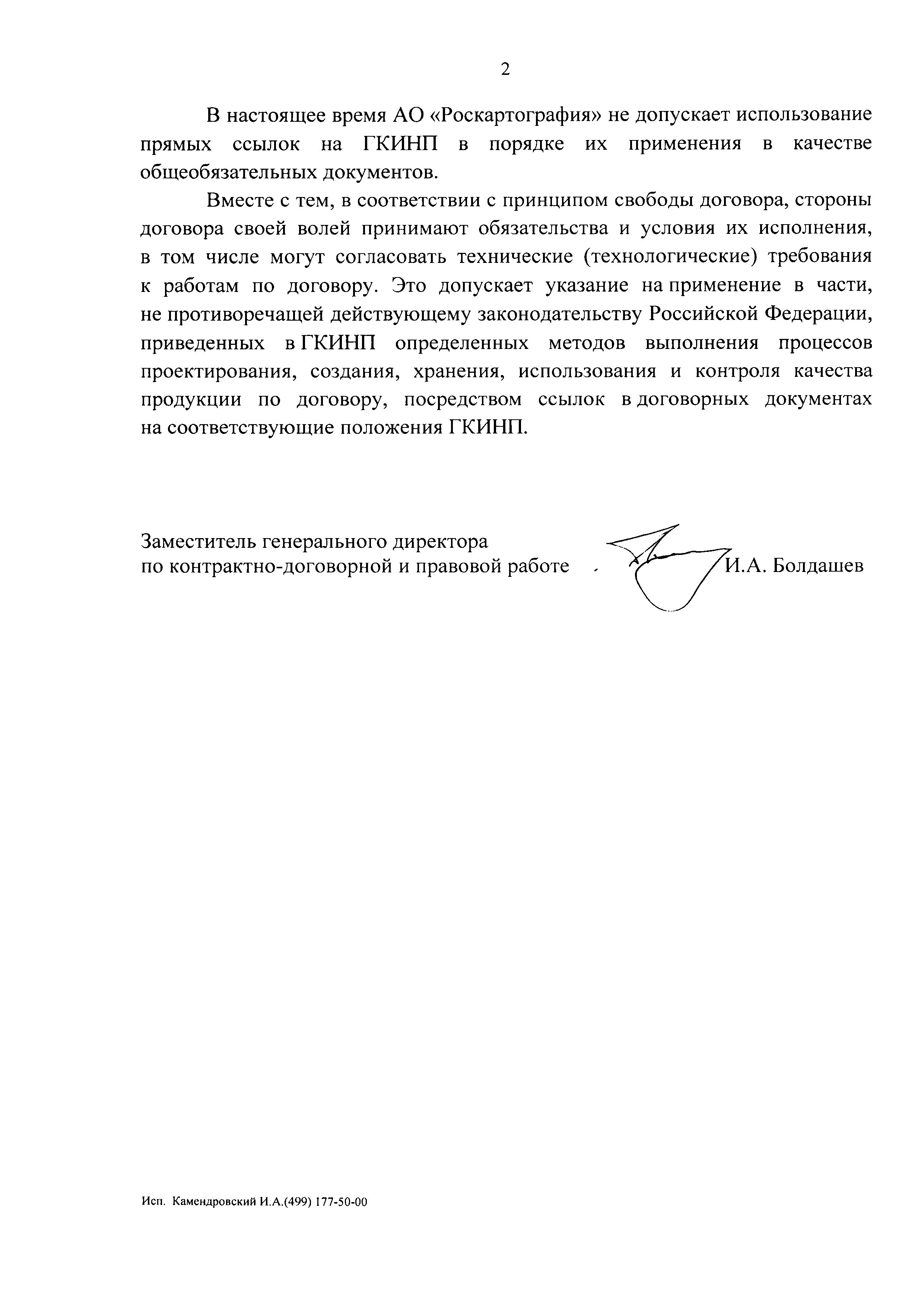 Письмо ИБ-1036