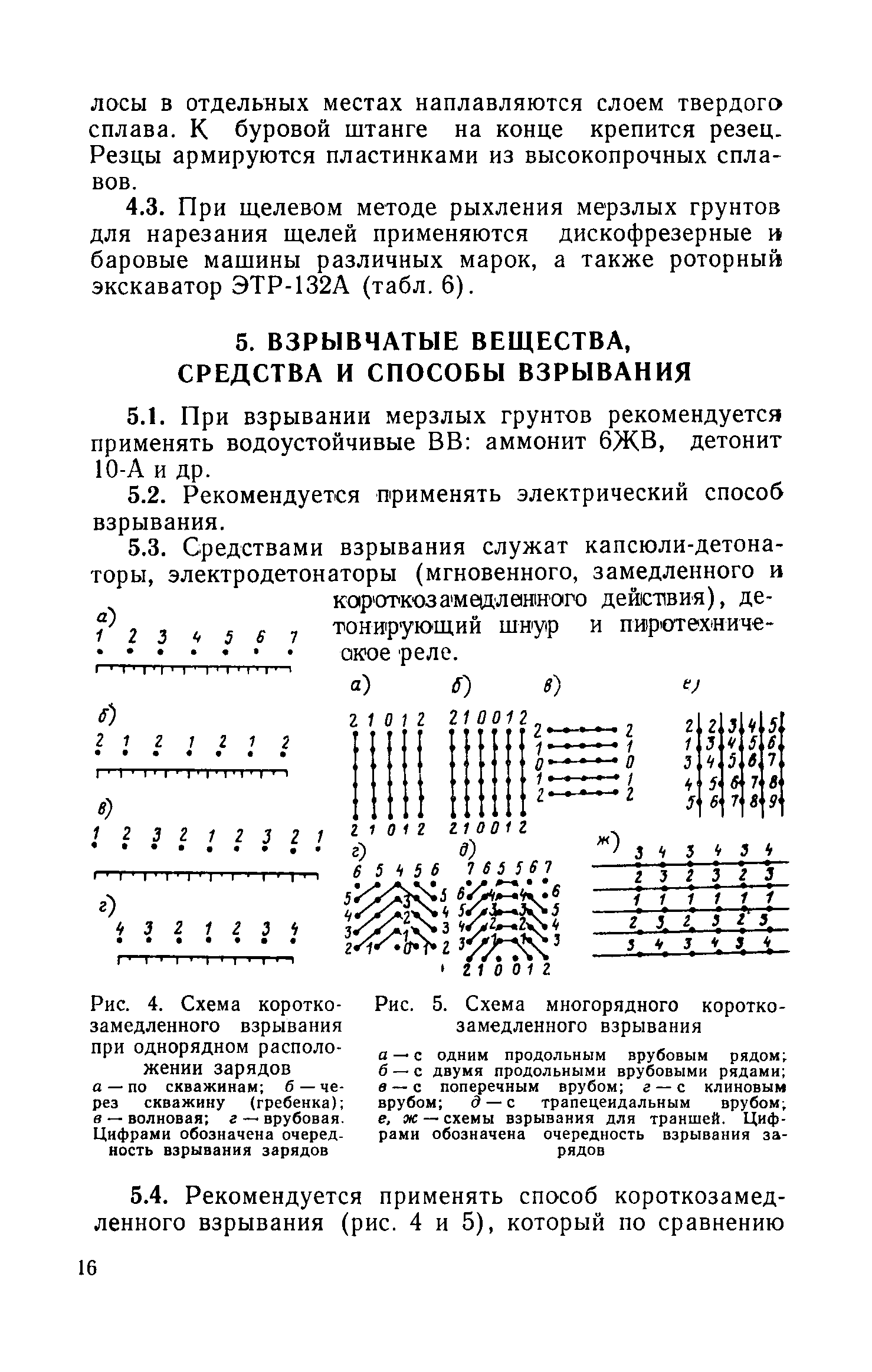 Скачать Руководство по применению буро-взрывного способа рыхления мерзлых и  вечномерзлых грунтов и морен