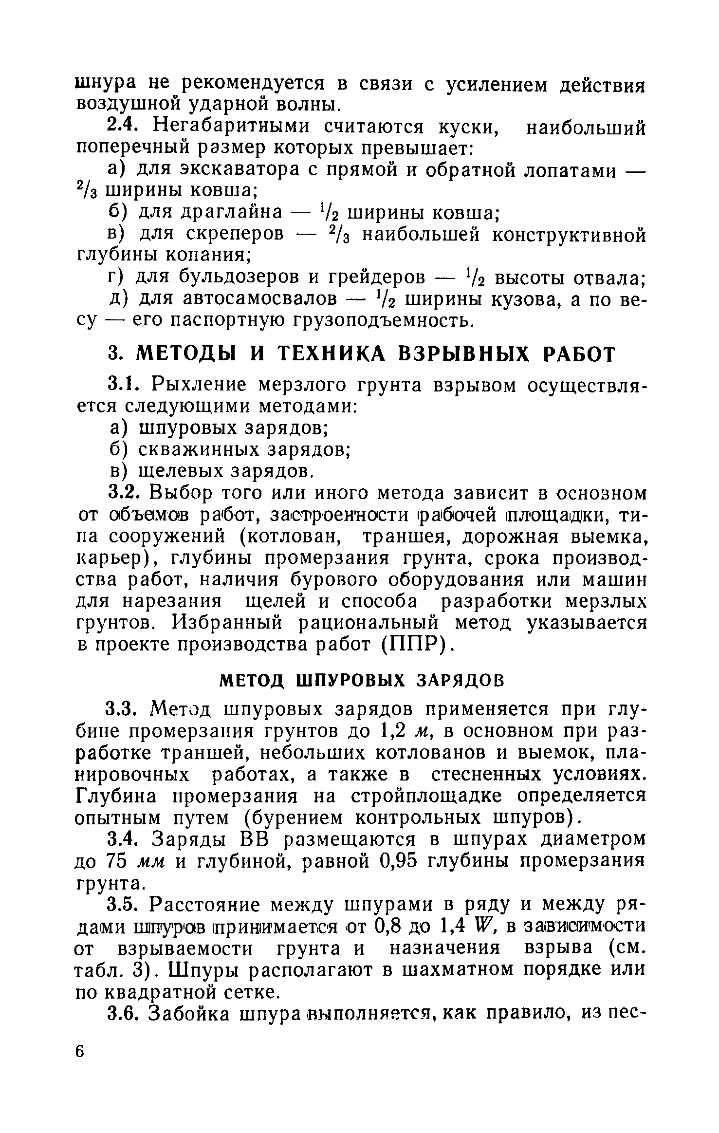 Скачать Руководство по применению буро-взрывного способа рыхления мерзлых и  вечномерзлых грунтов и морен