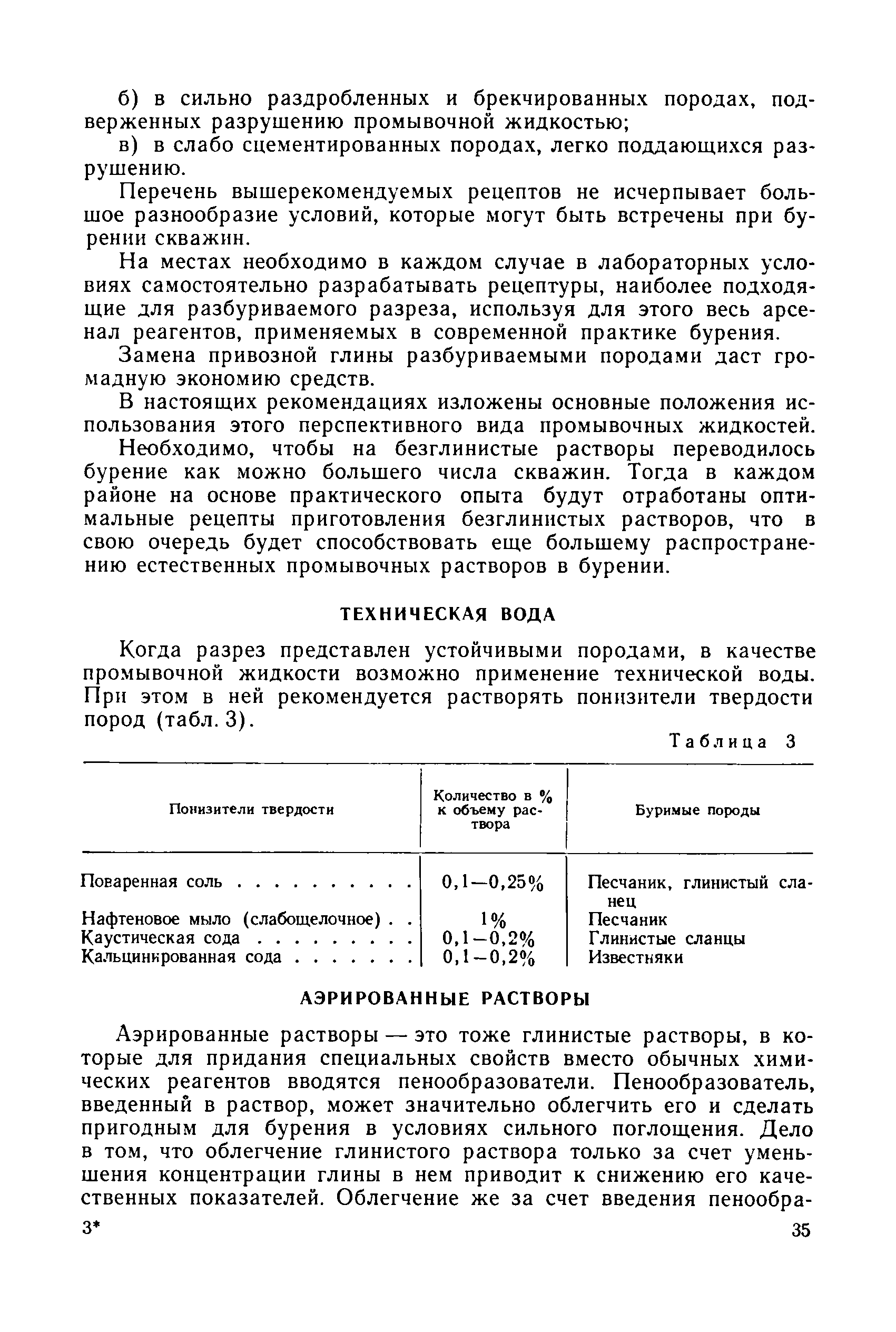 Скачать Руководство по применению промывочных жидкостей в колонковом бурении