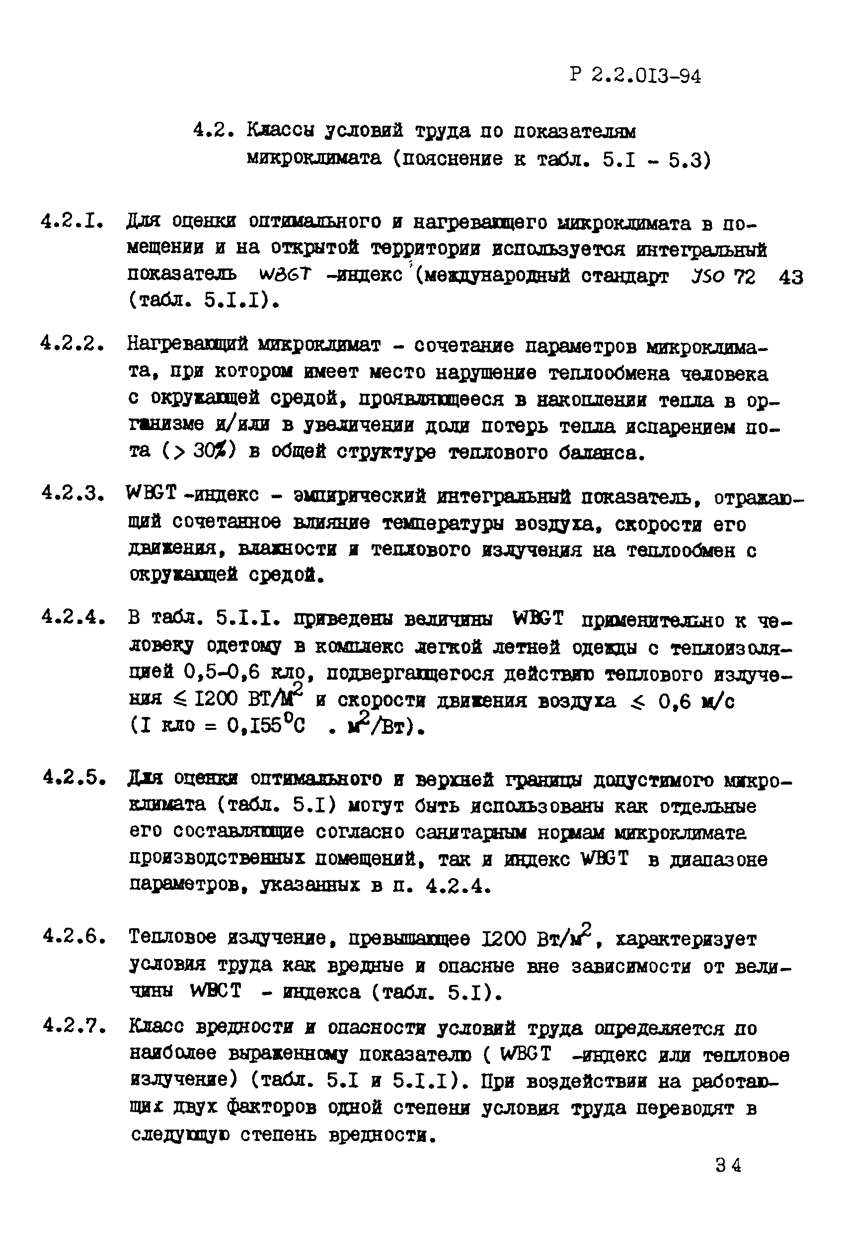 Р 2.2.013-94