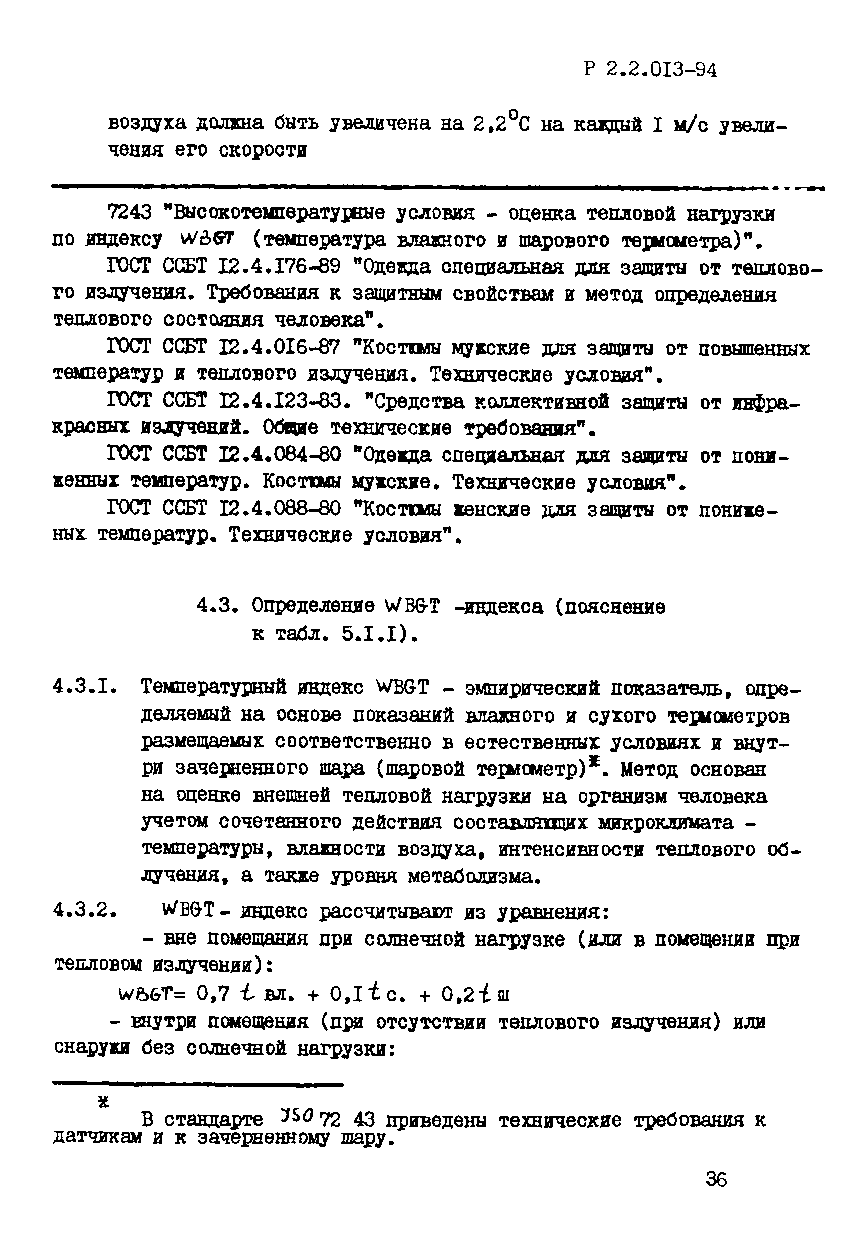 Р 2.2.013-94