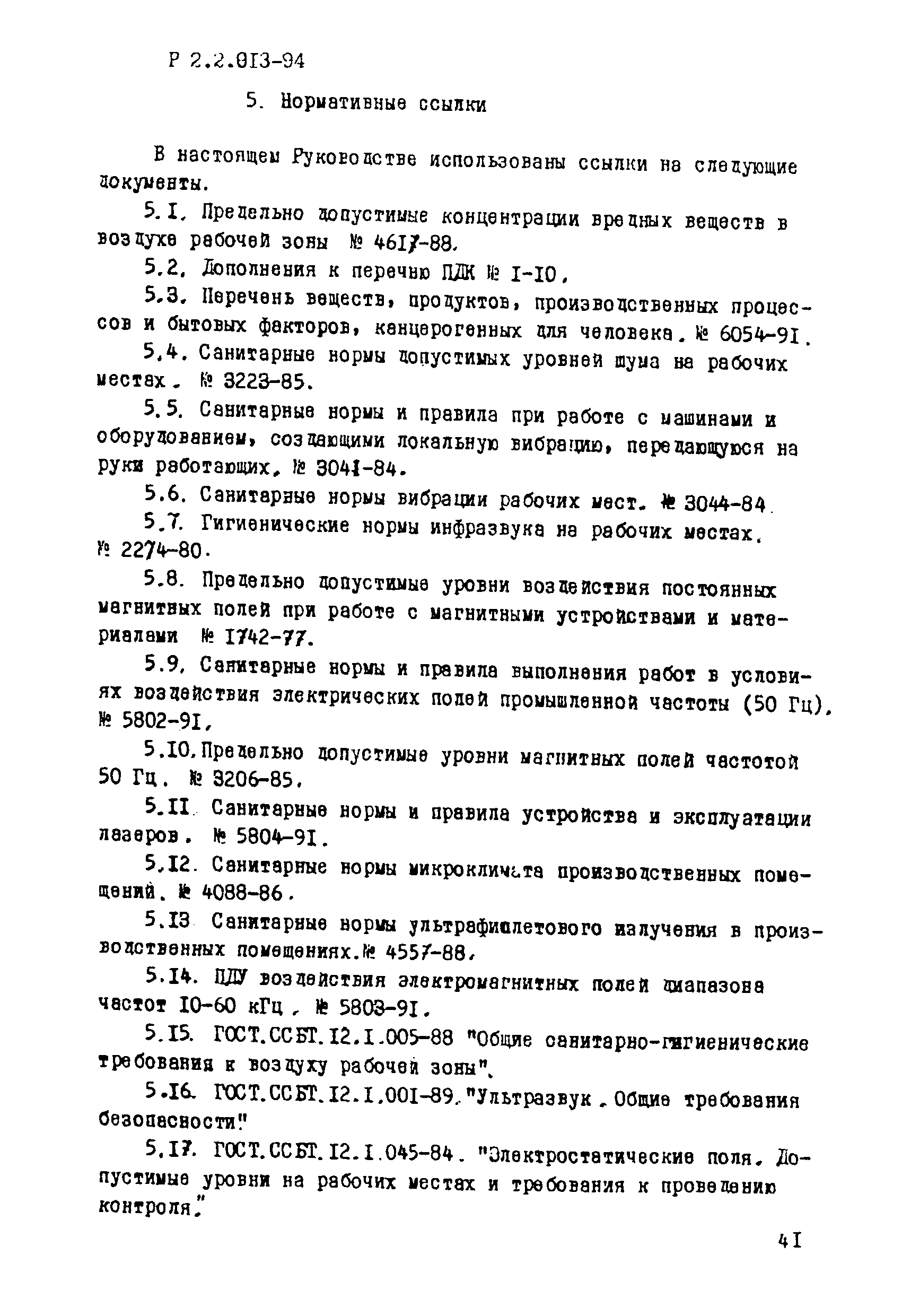 Р 2.2.013-94