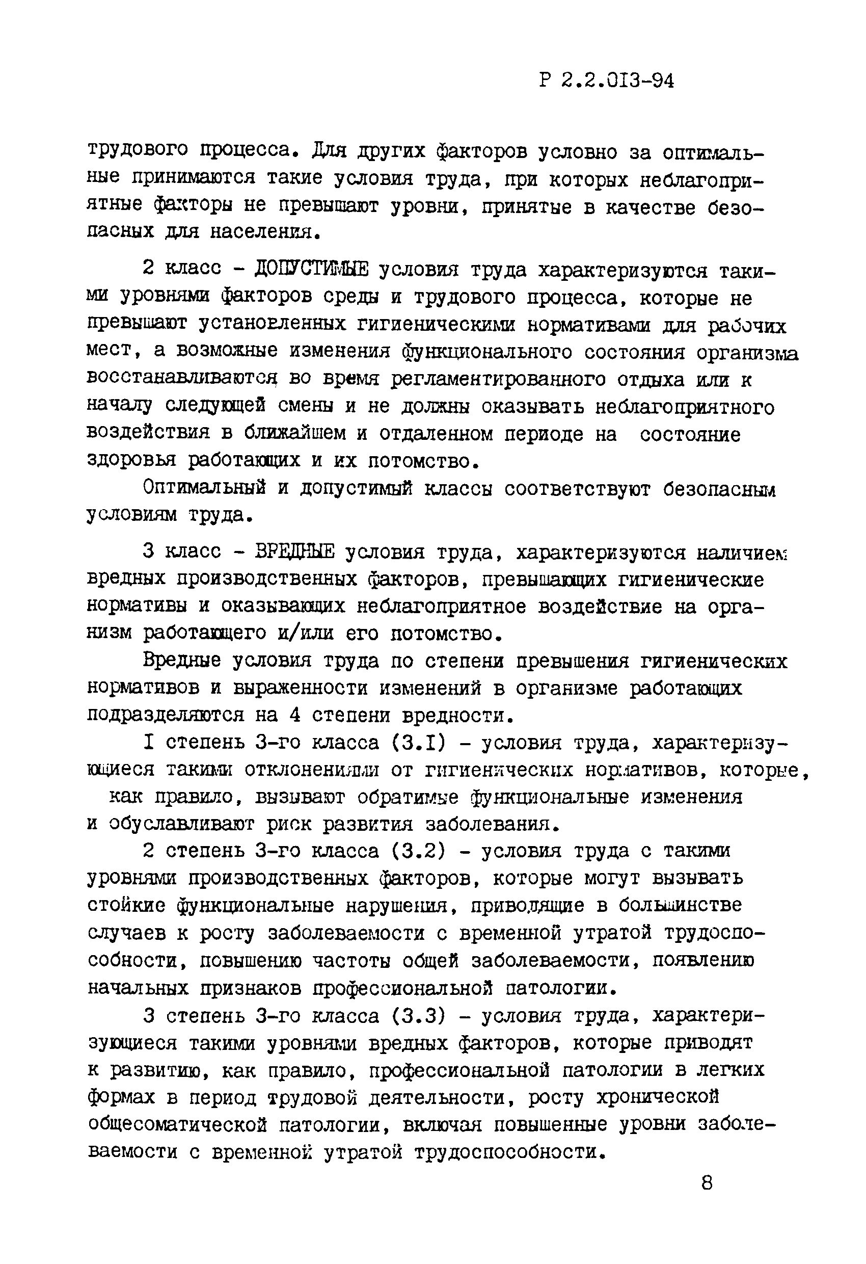 Р 2.2.013-94