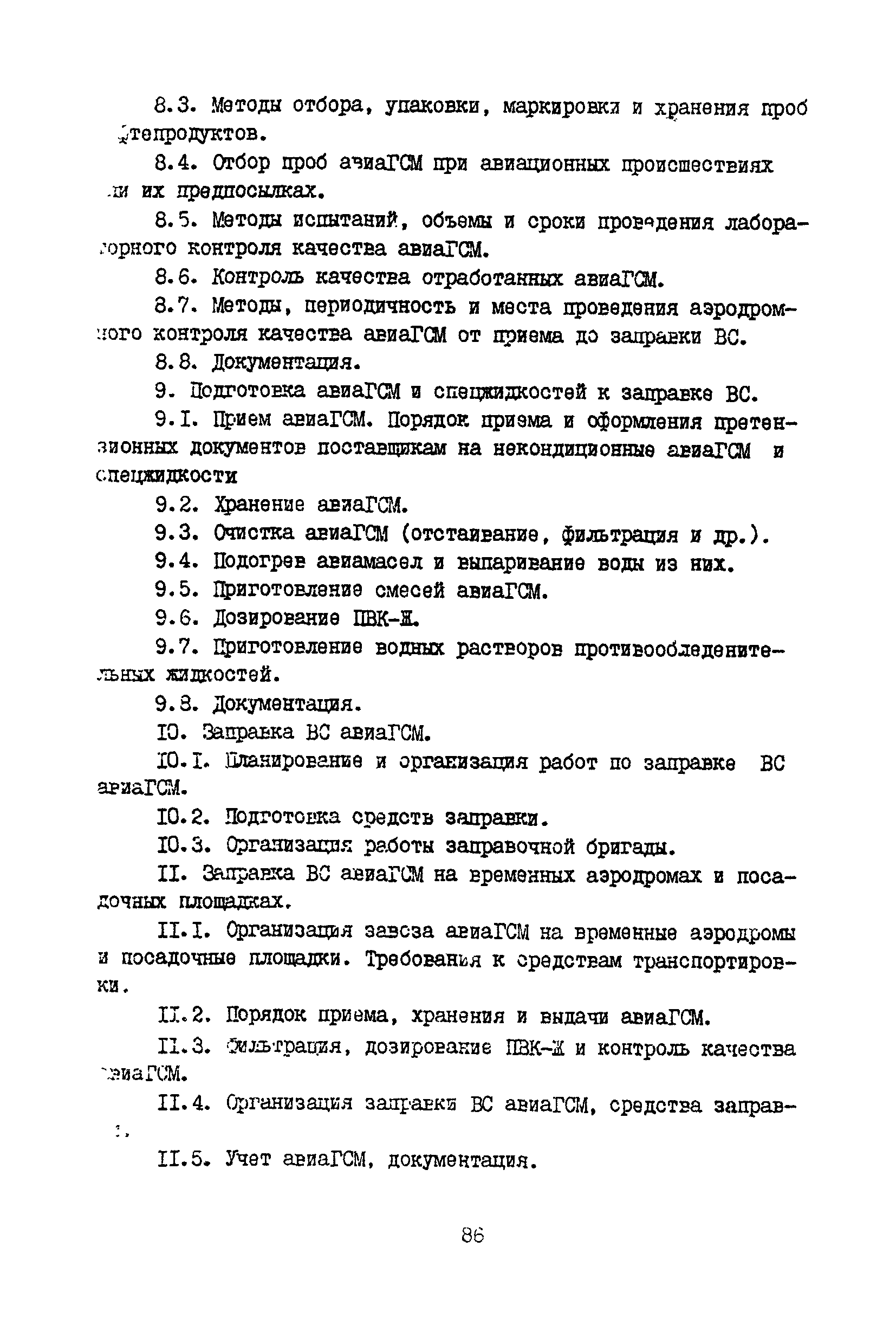 НГСМ-РФ-94