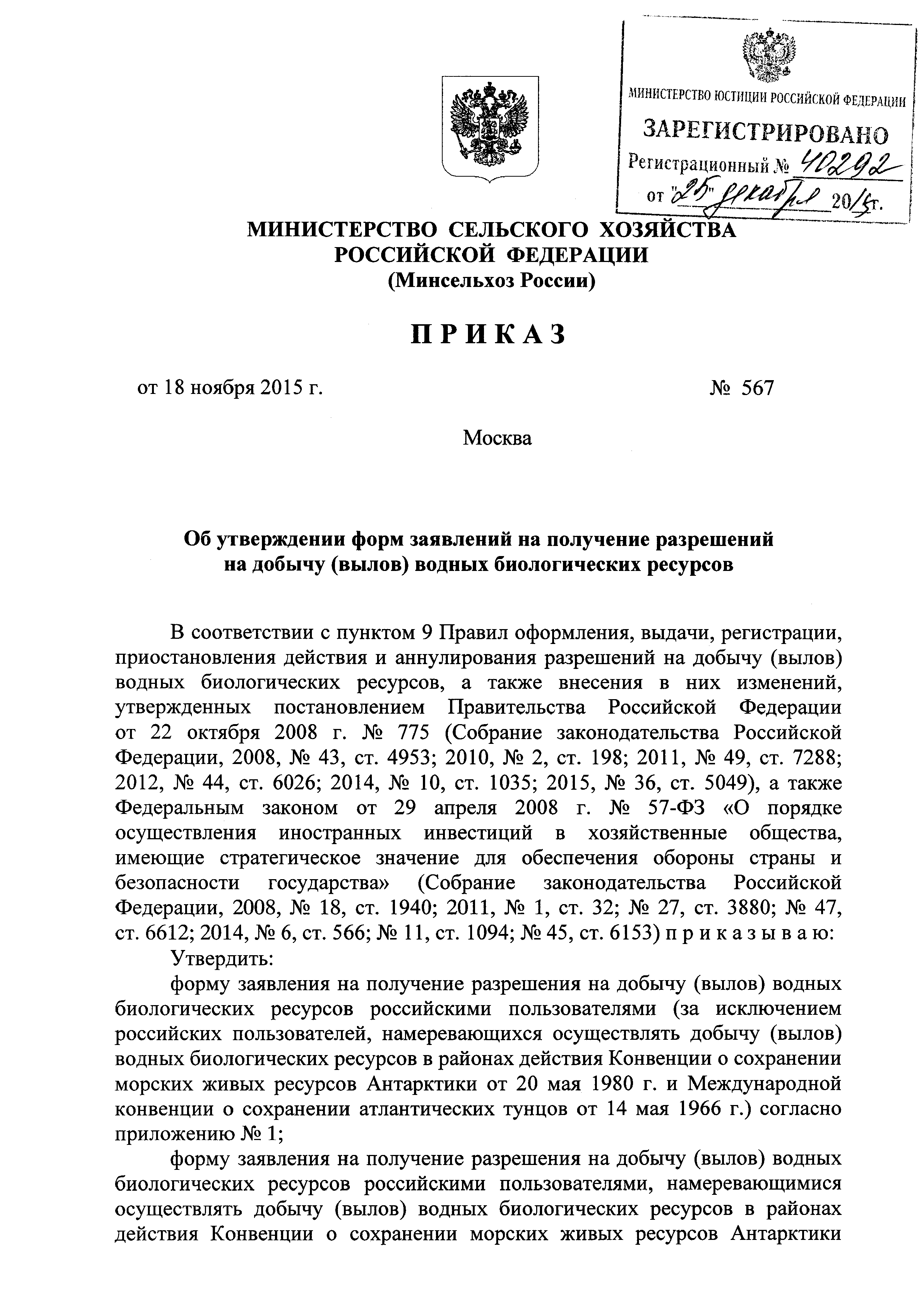 Приказ 567