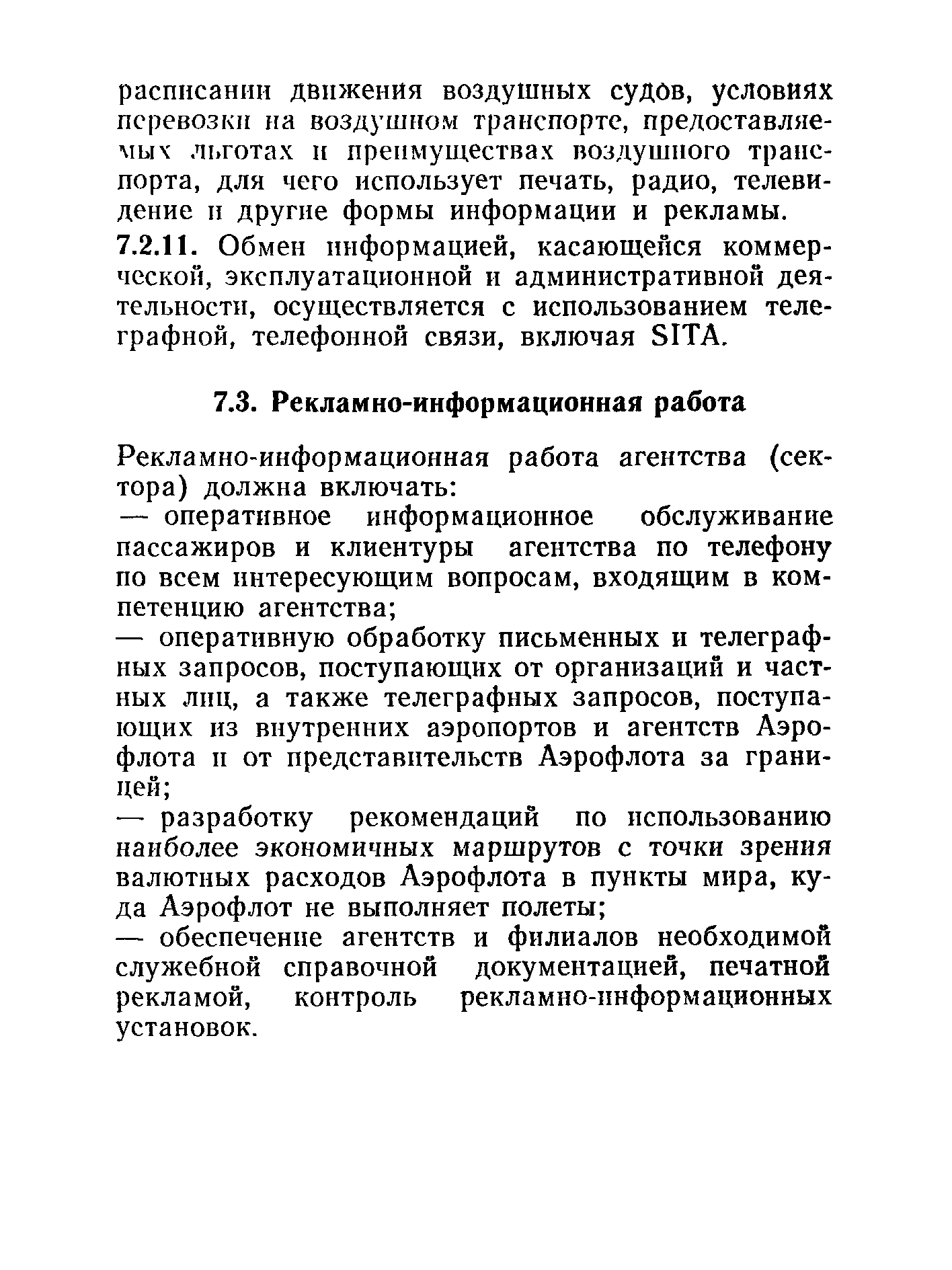 Скачать НОМП ГА-83 Наставление по организации международных перевозок в  гражданской авиации СССР