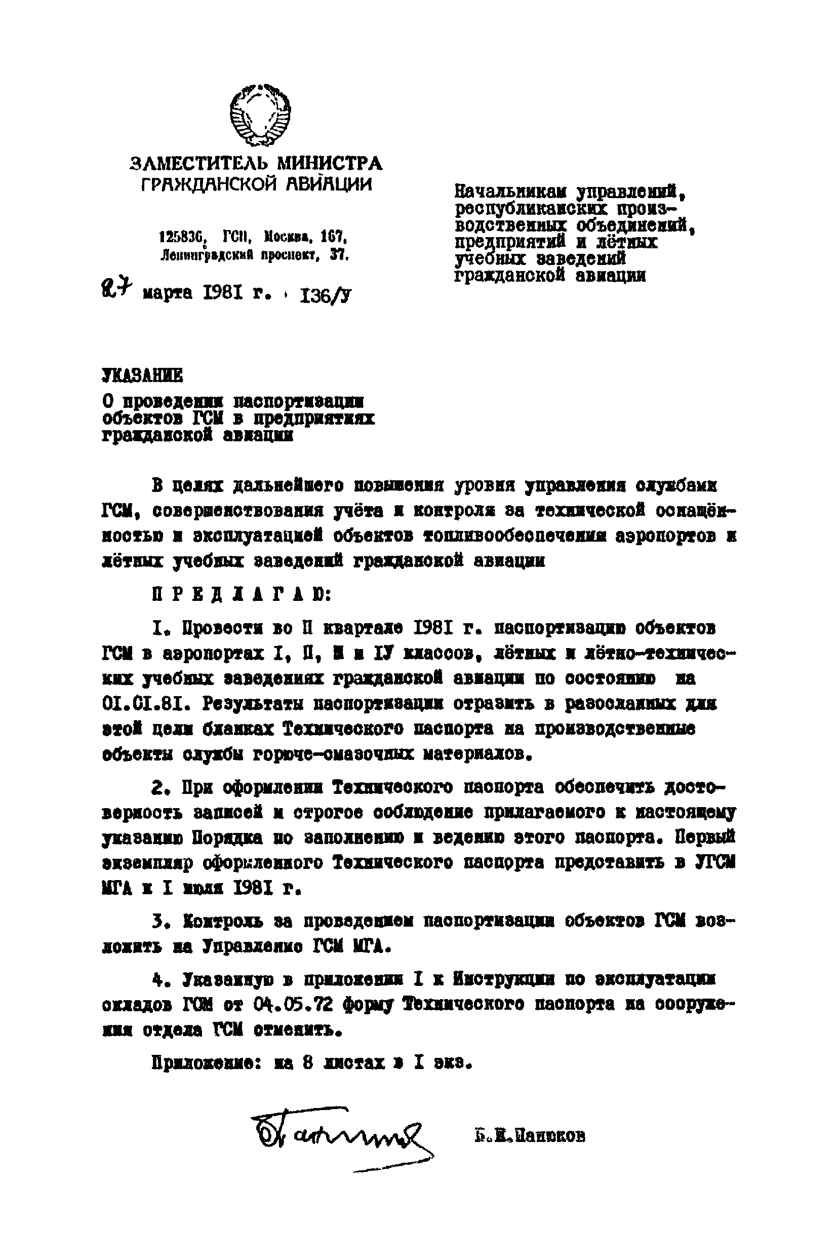 Скачать Порядок заполнения и ведения Технического паспорта на  производственные объекты службы горюче-смазочных материалов