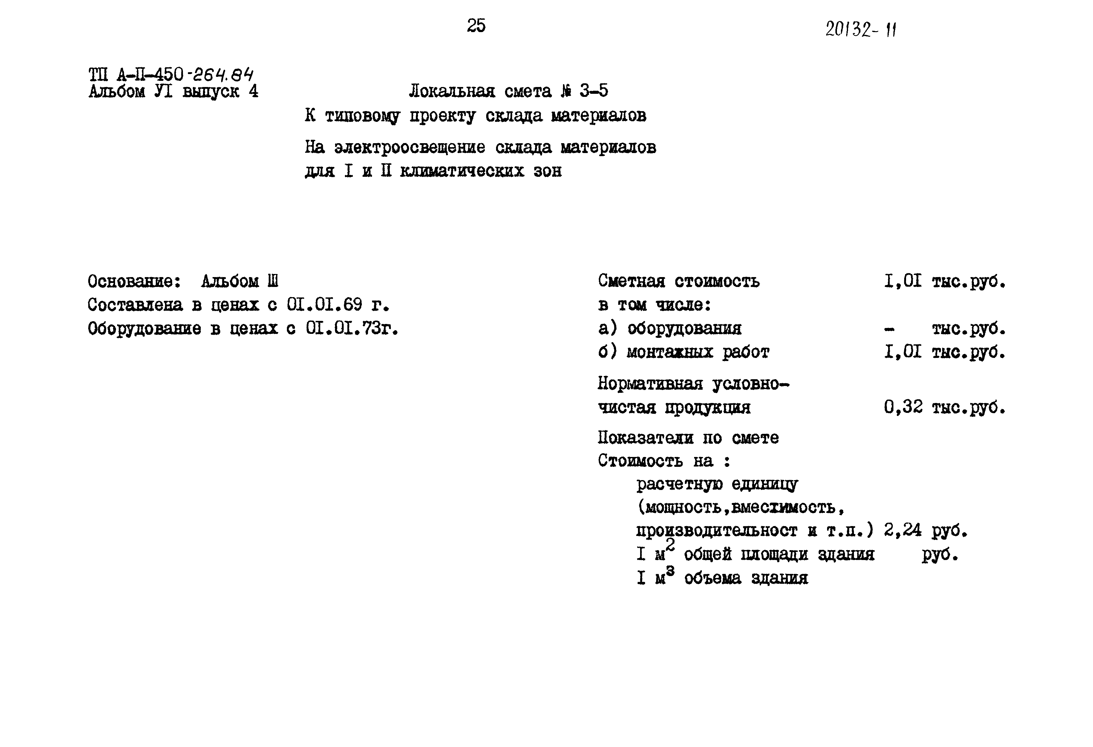 Типовой проект А-II-450-264.84