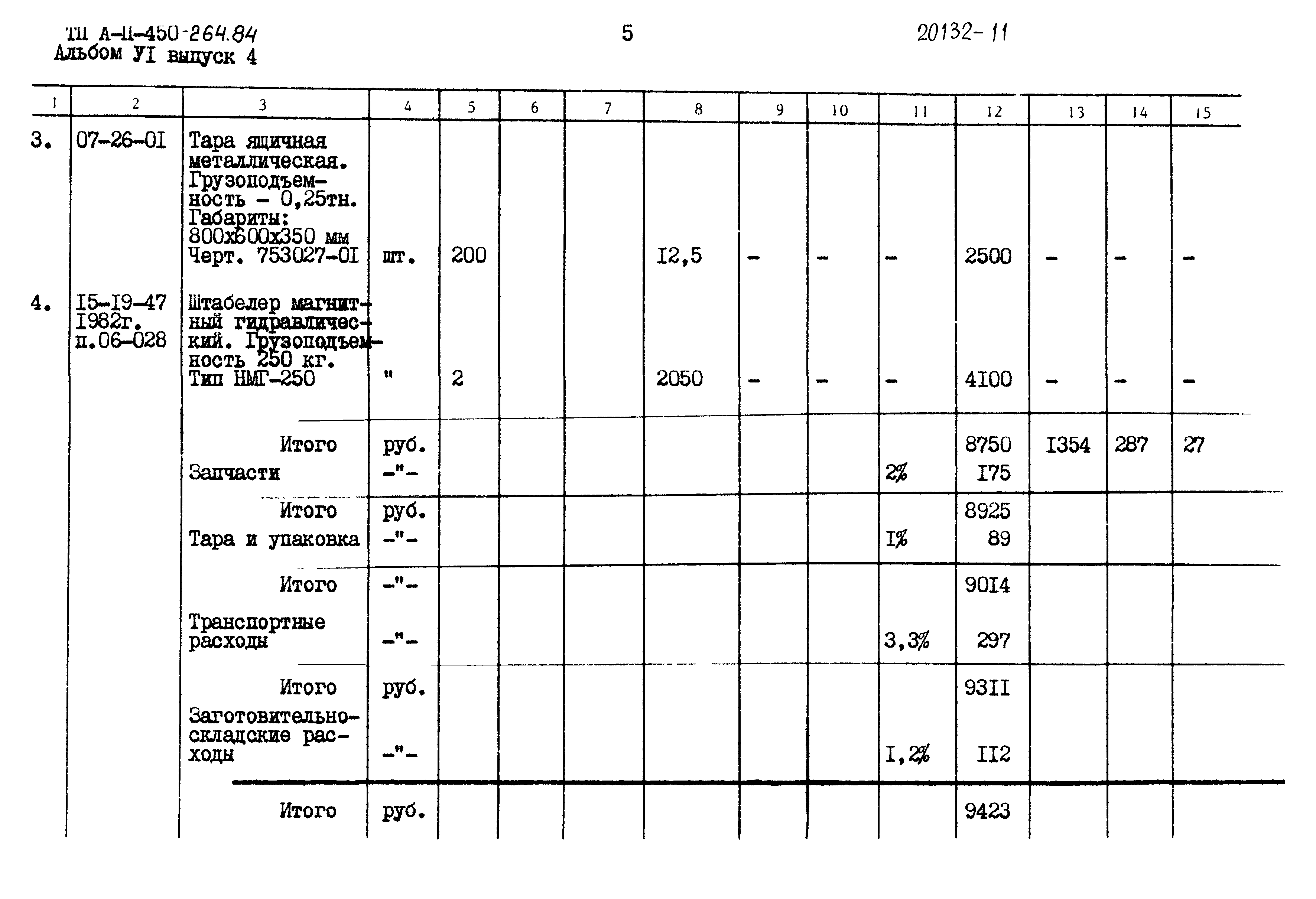 Типовой проект А-II-450-264.84