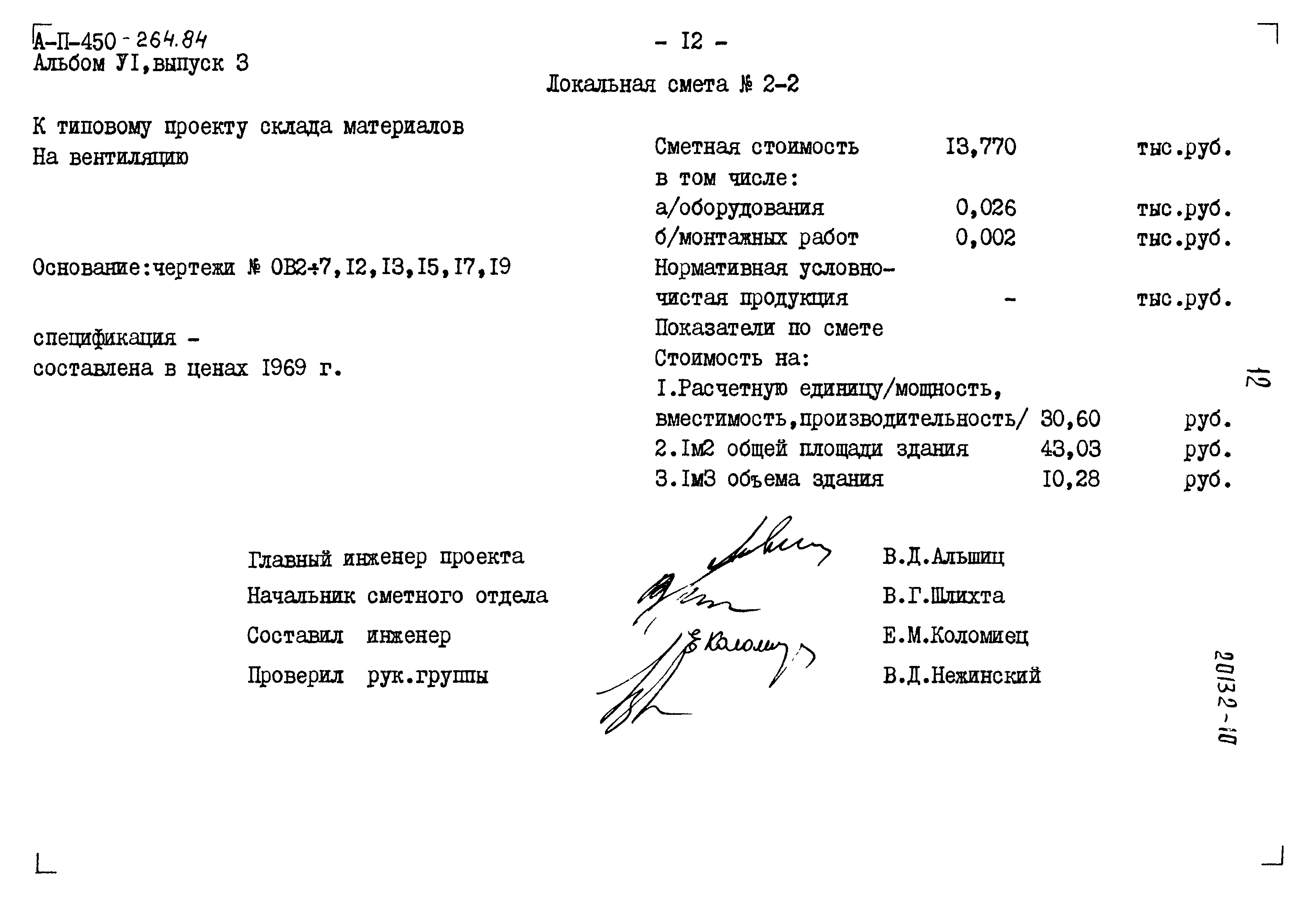 Типовой проект А-II-450-264.84