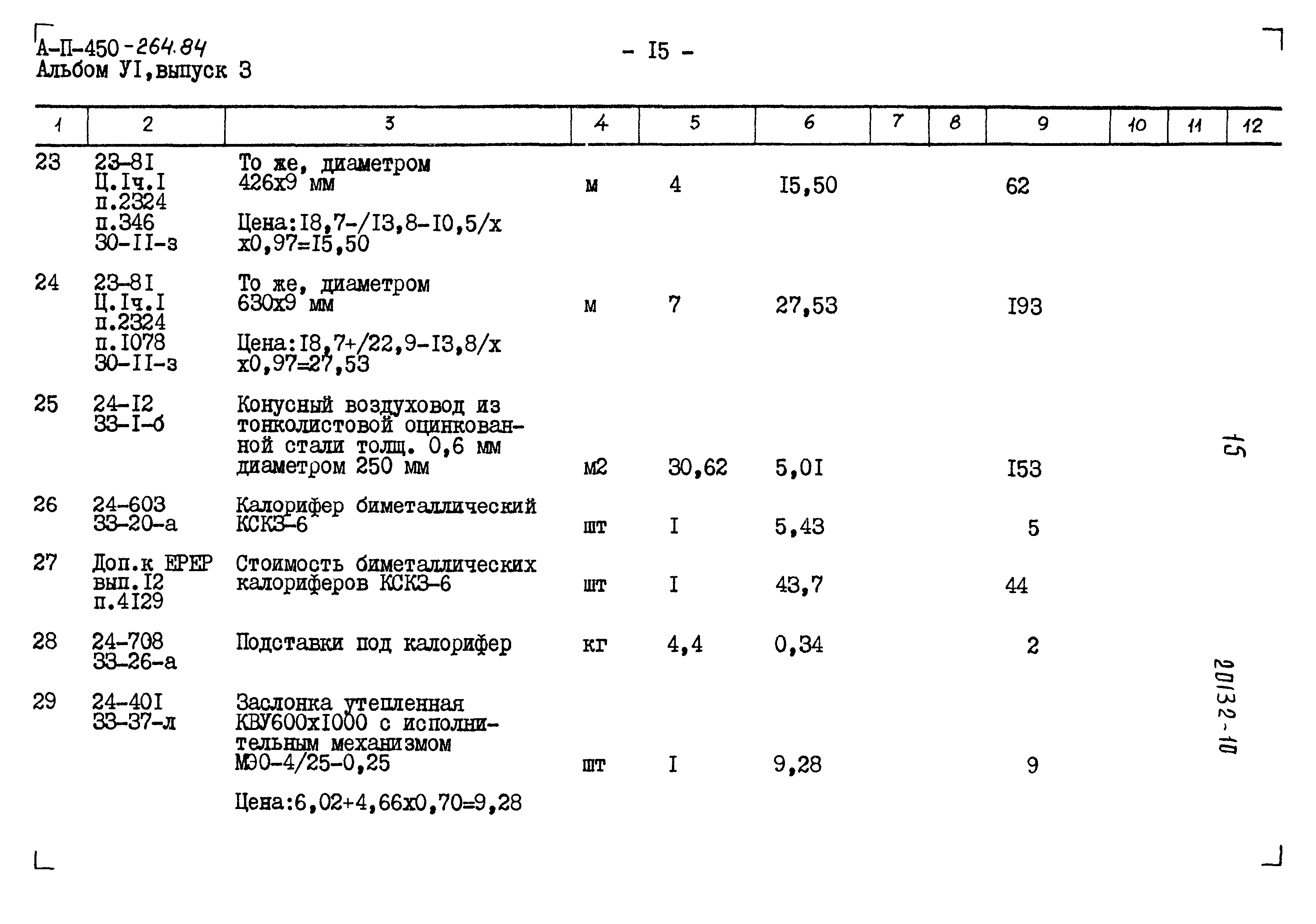 Типовой проект А-II-450-264.84
