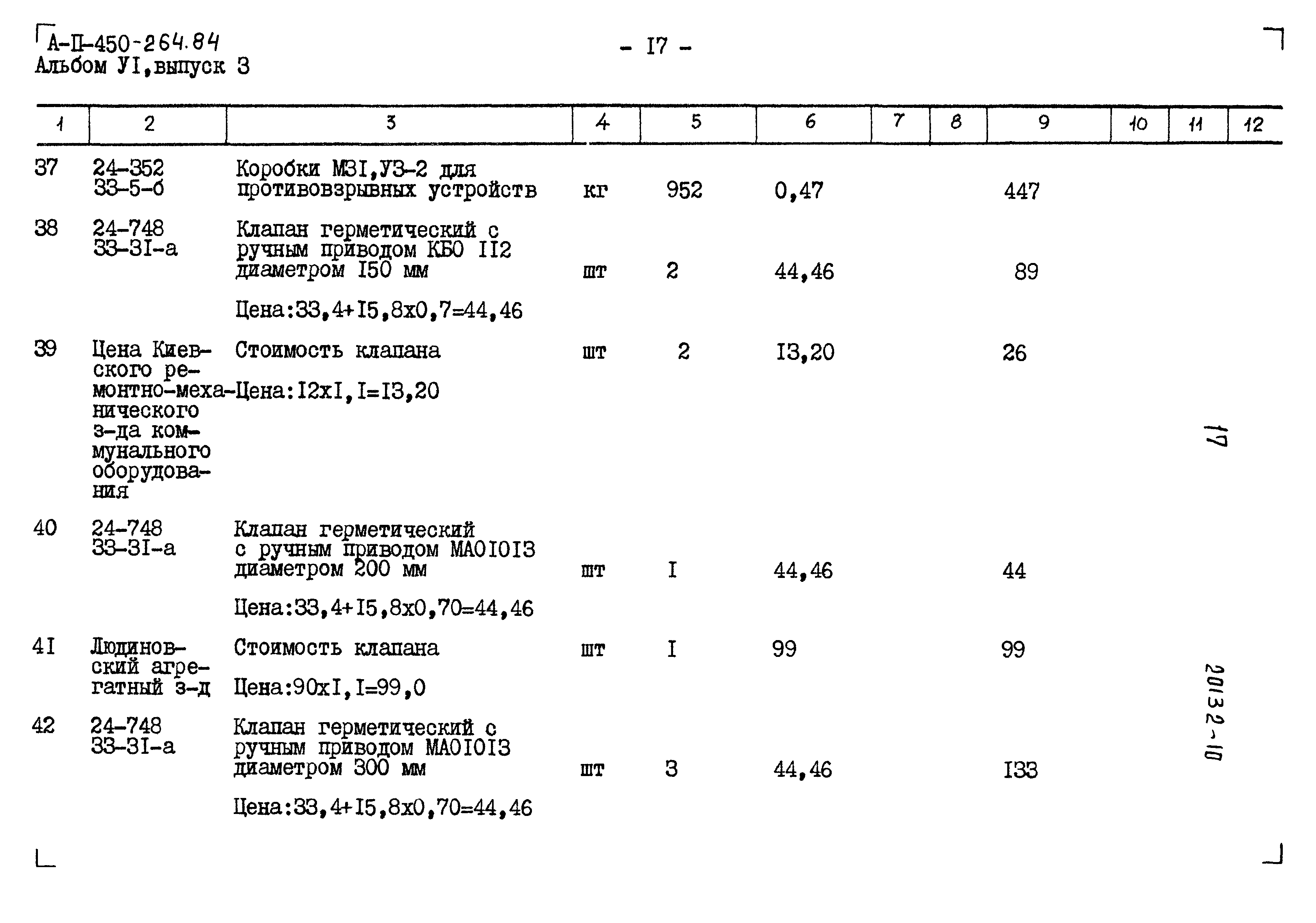 Типовой проект А-II-450-264.84