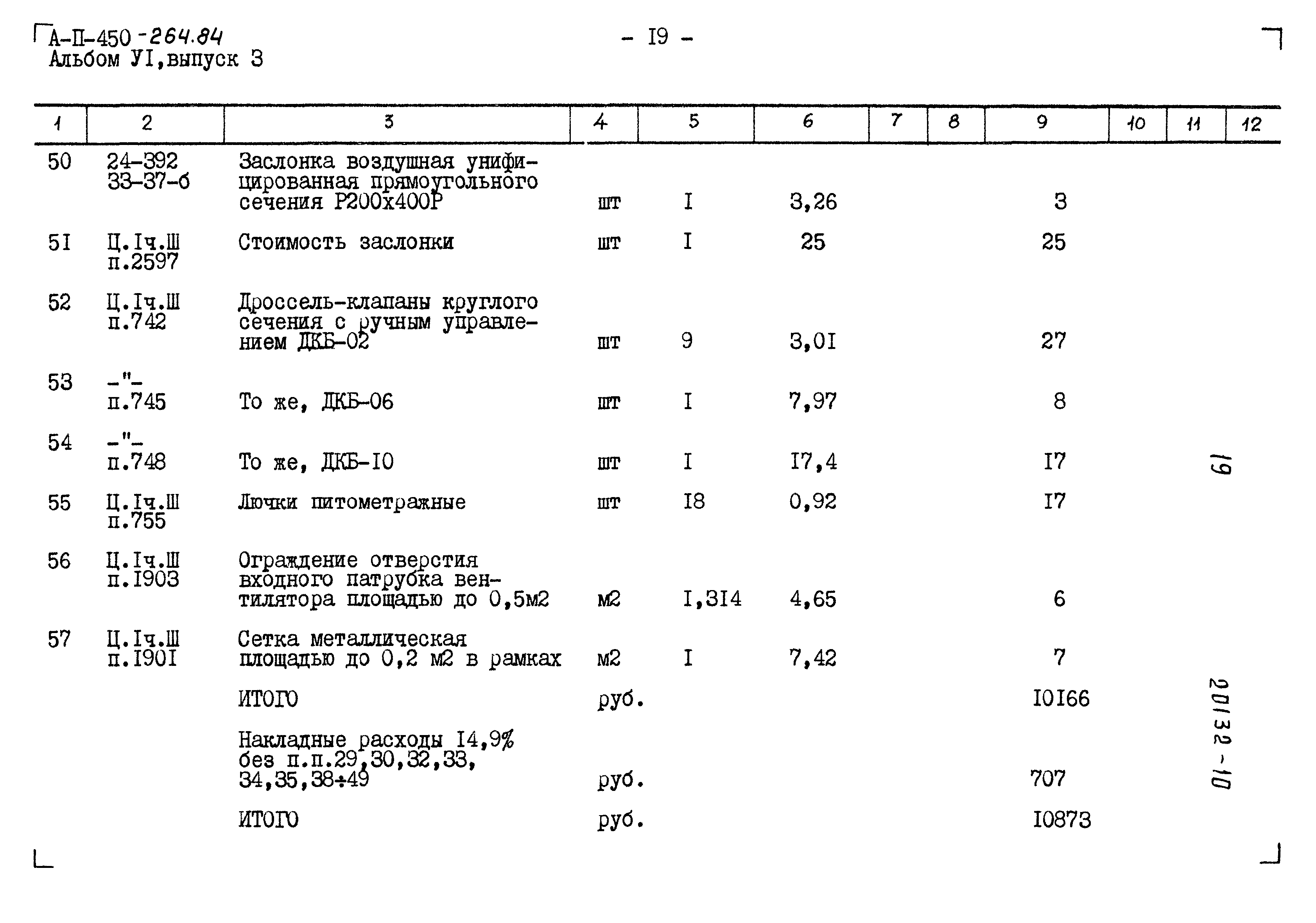 Типовой проект А-II-450-264.84