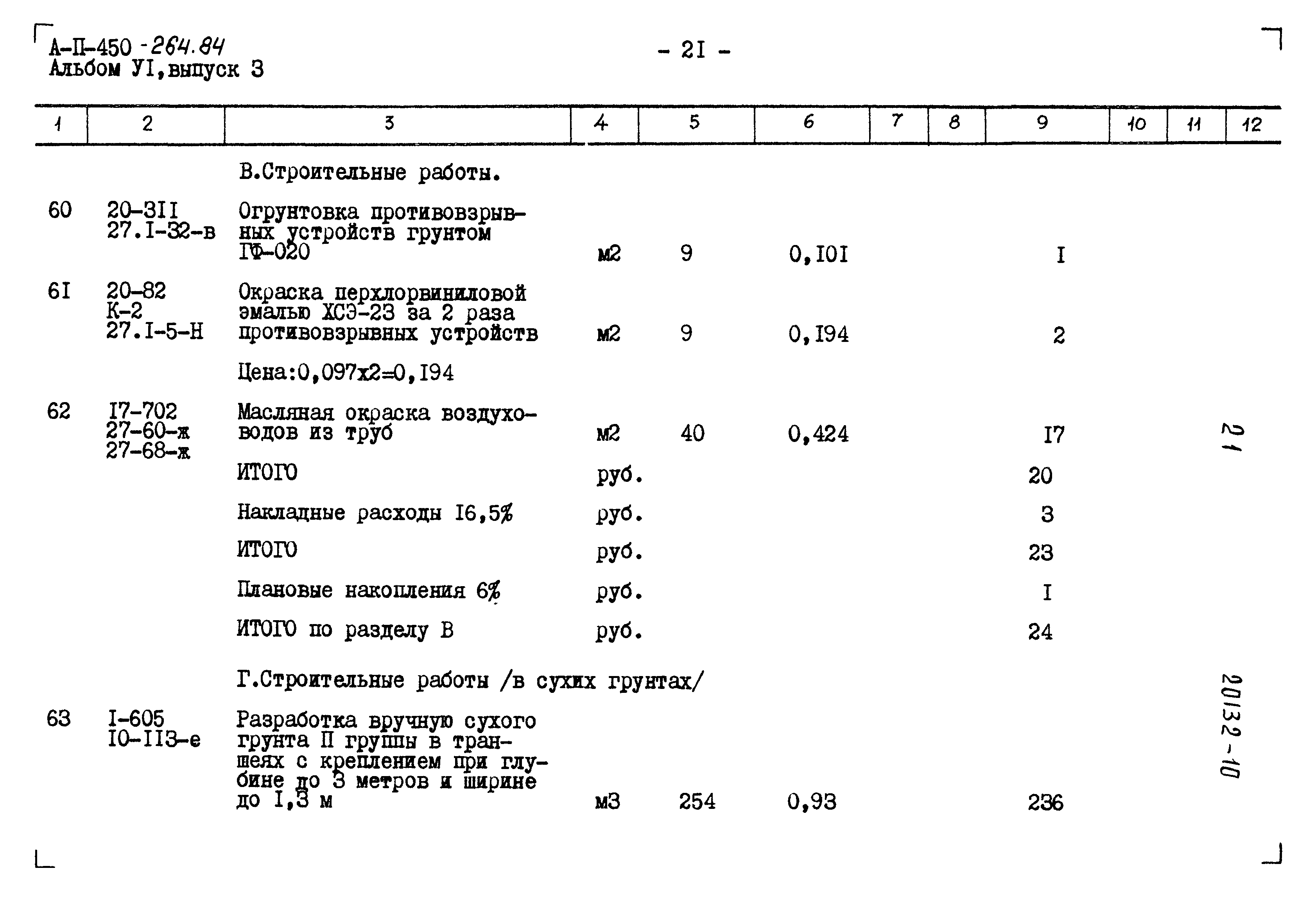 Типовой проект А-II-450-264.84