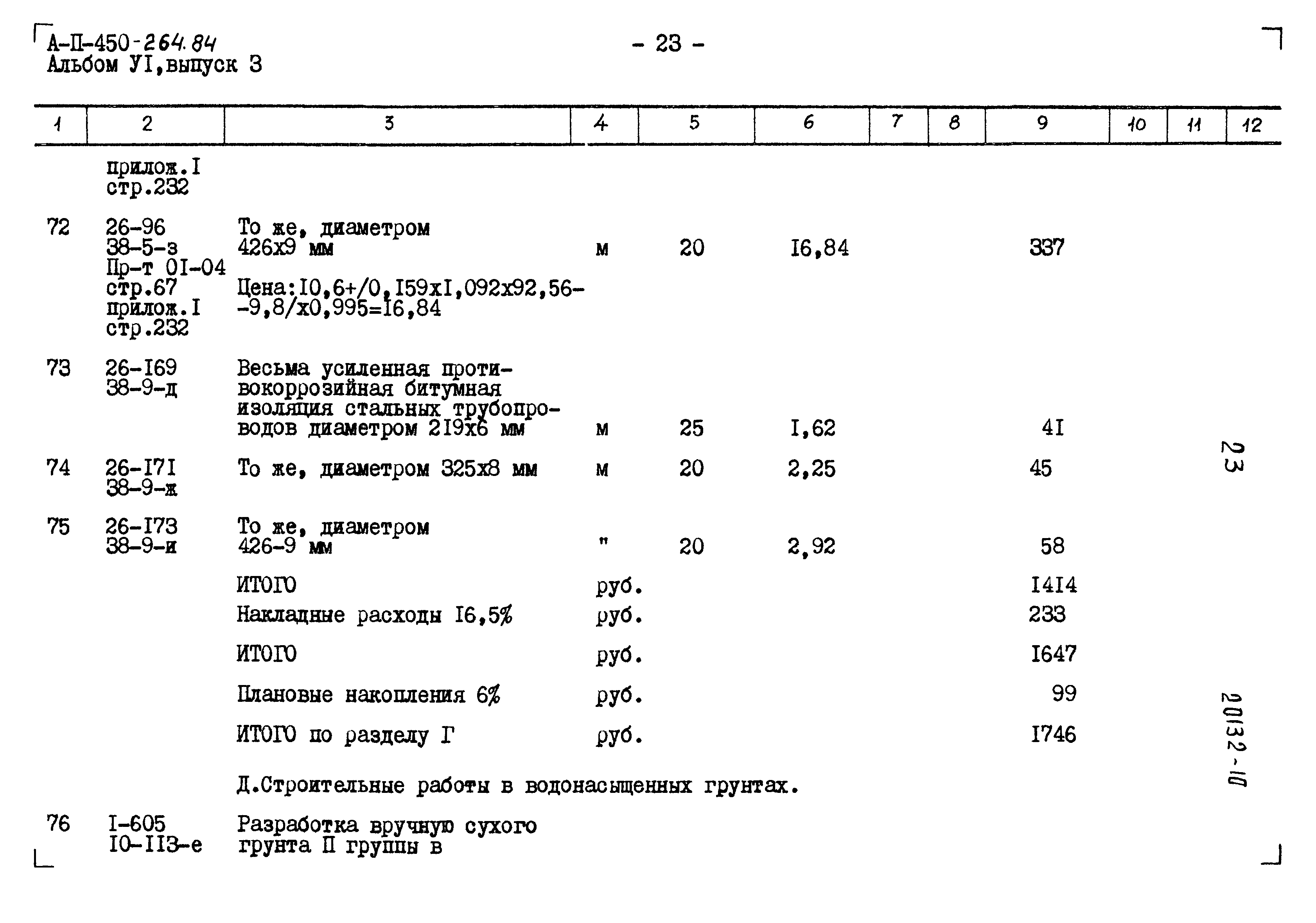 Типовой проект А-II-450-264.84