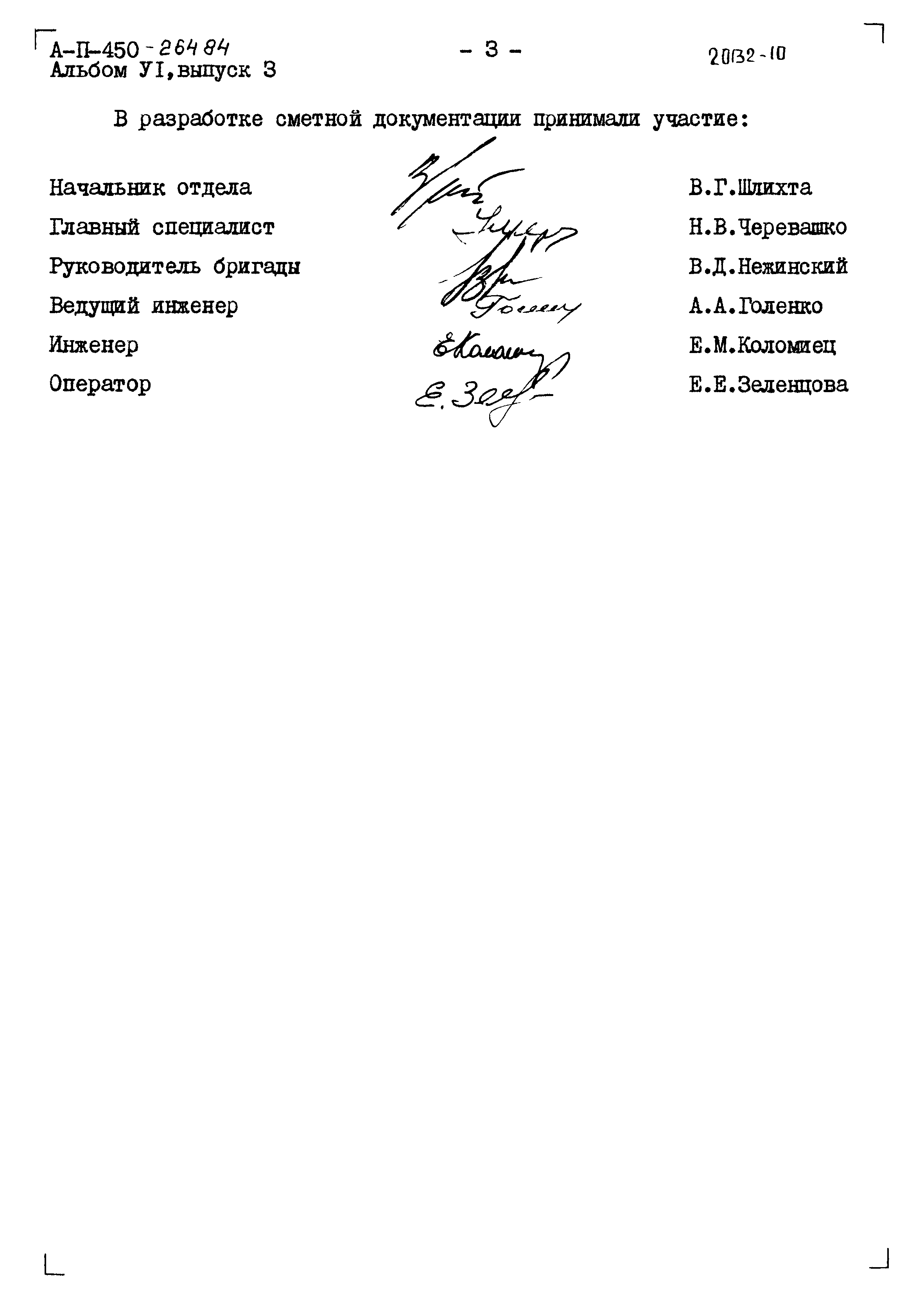 Типовой проект А-II-450-264.84