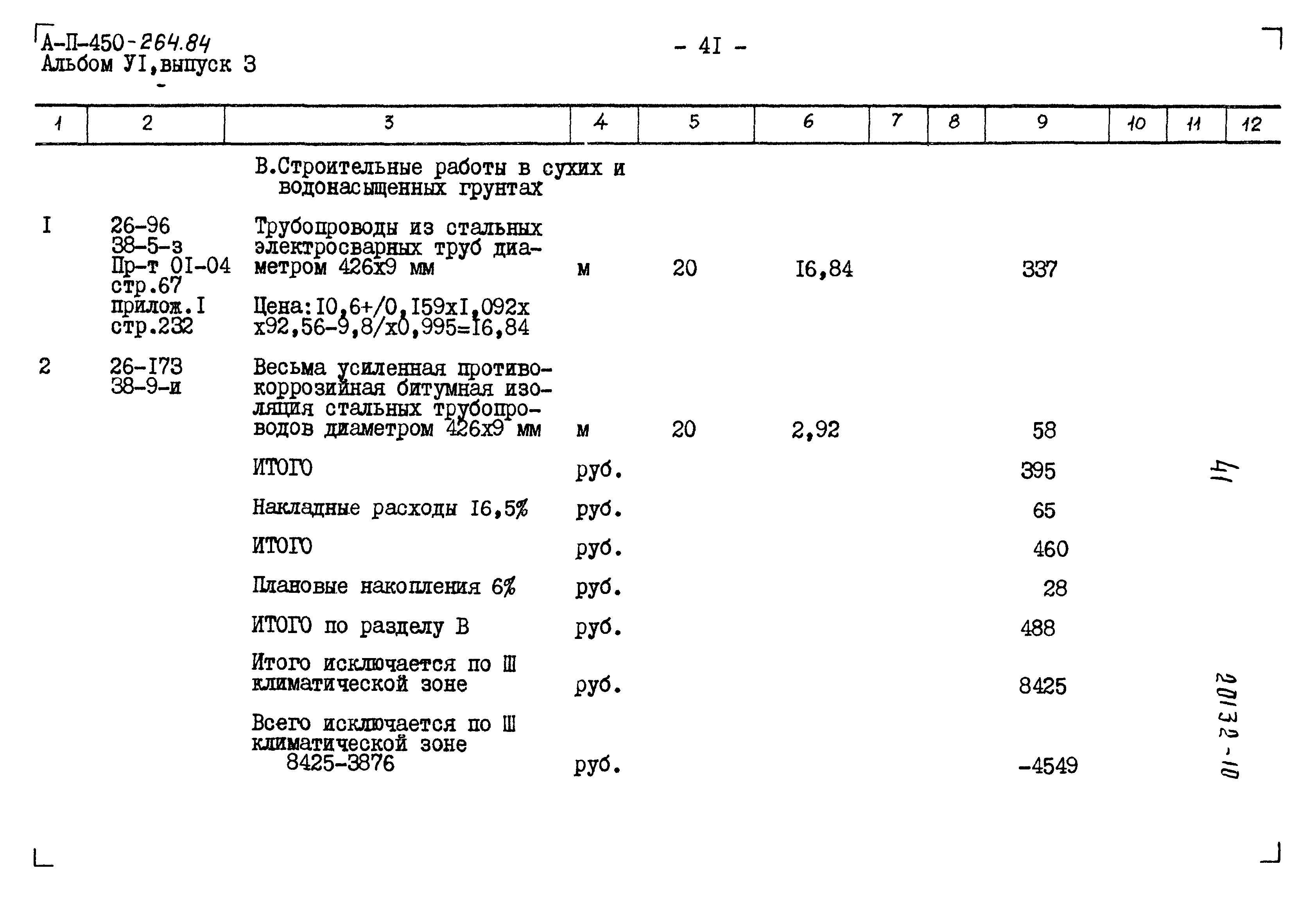 Типовой проект А-II-450-264.84