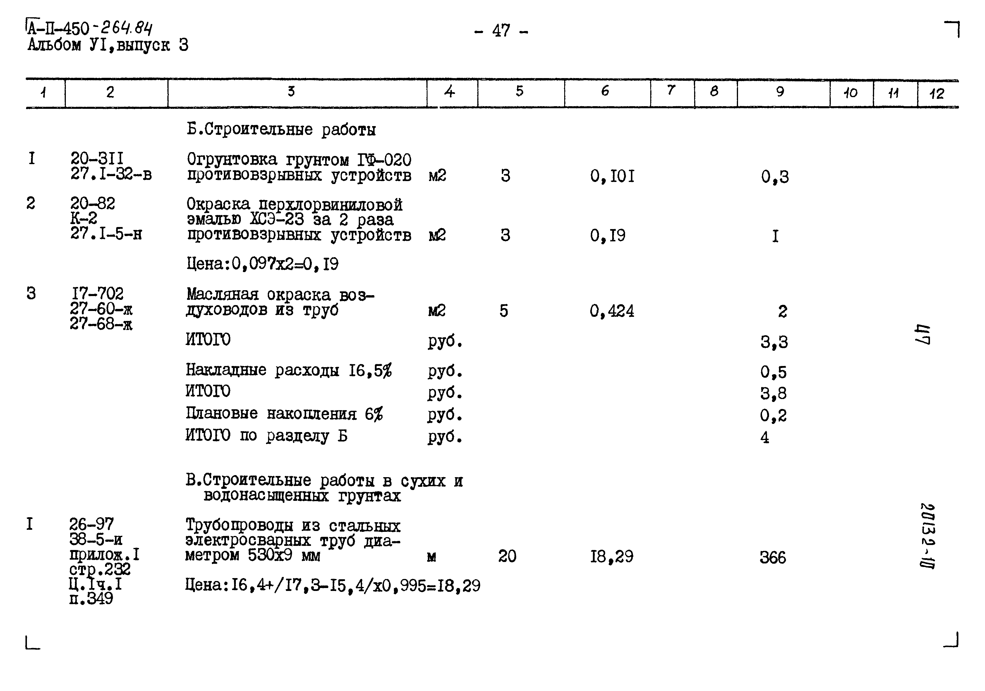 Типовой проект А-II-450-264.84