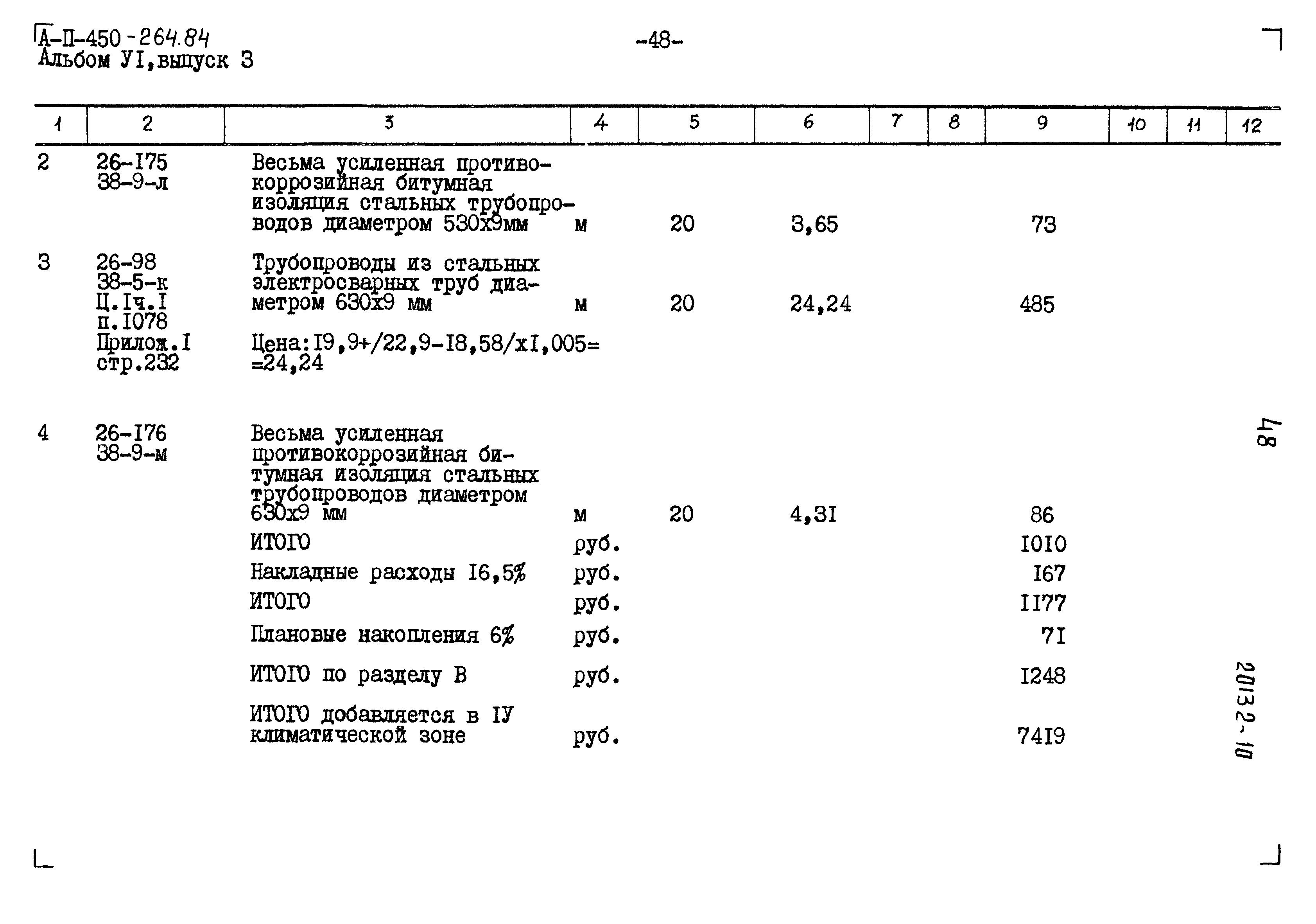 Типовой проект А-II-450-264.84