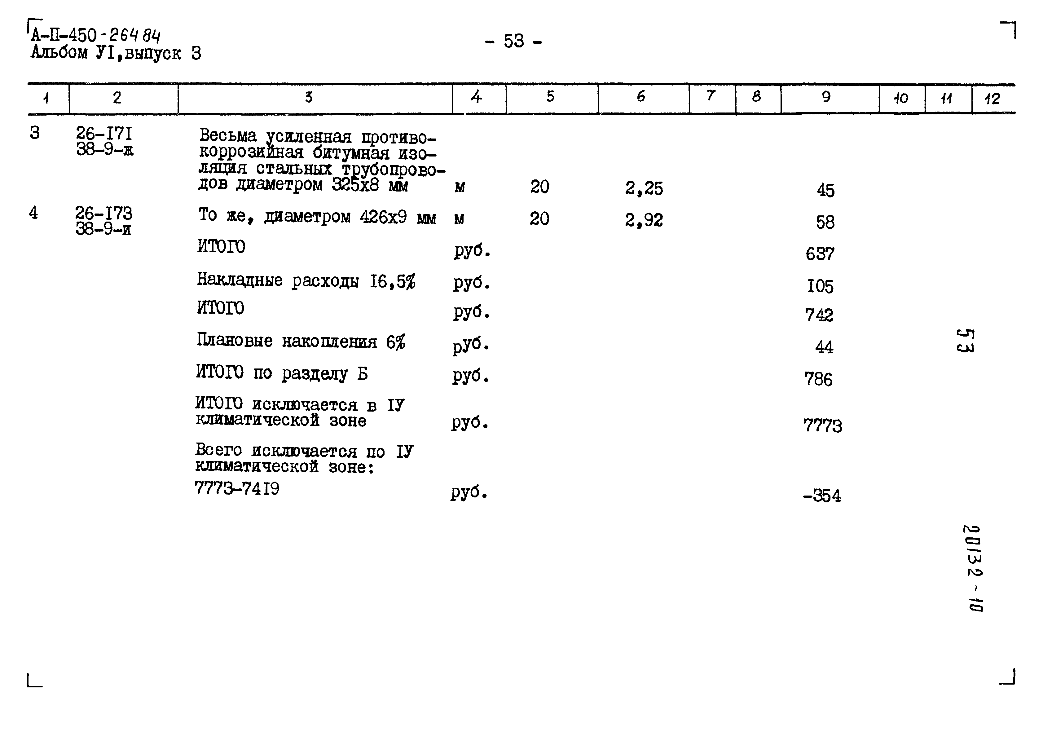 Типовой проект А-II-450-264.84