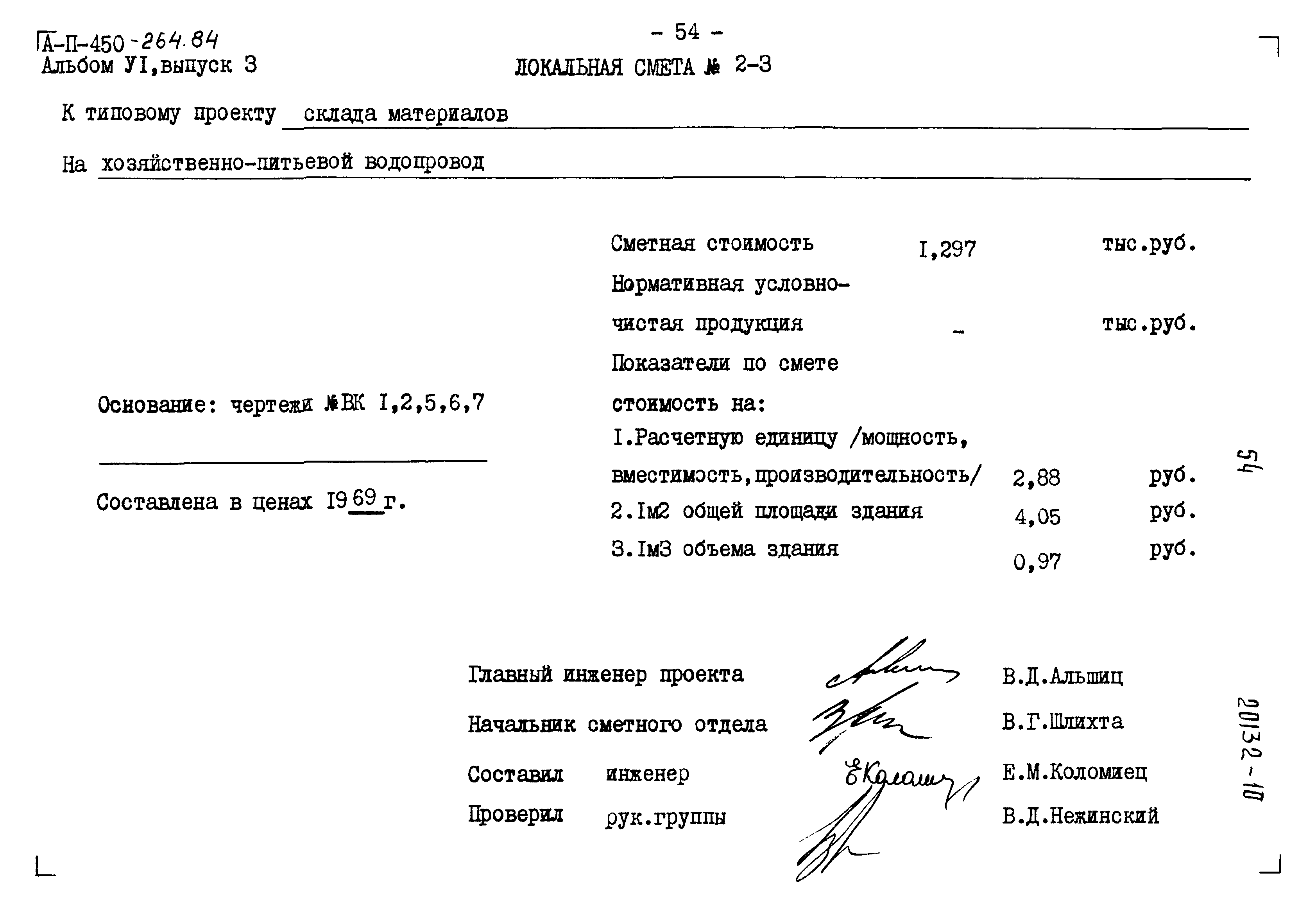 Типовой проект А-II-450-264.84