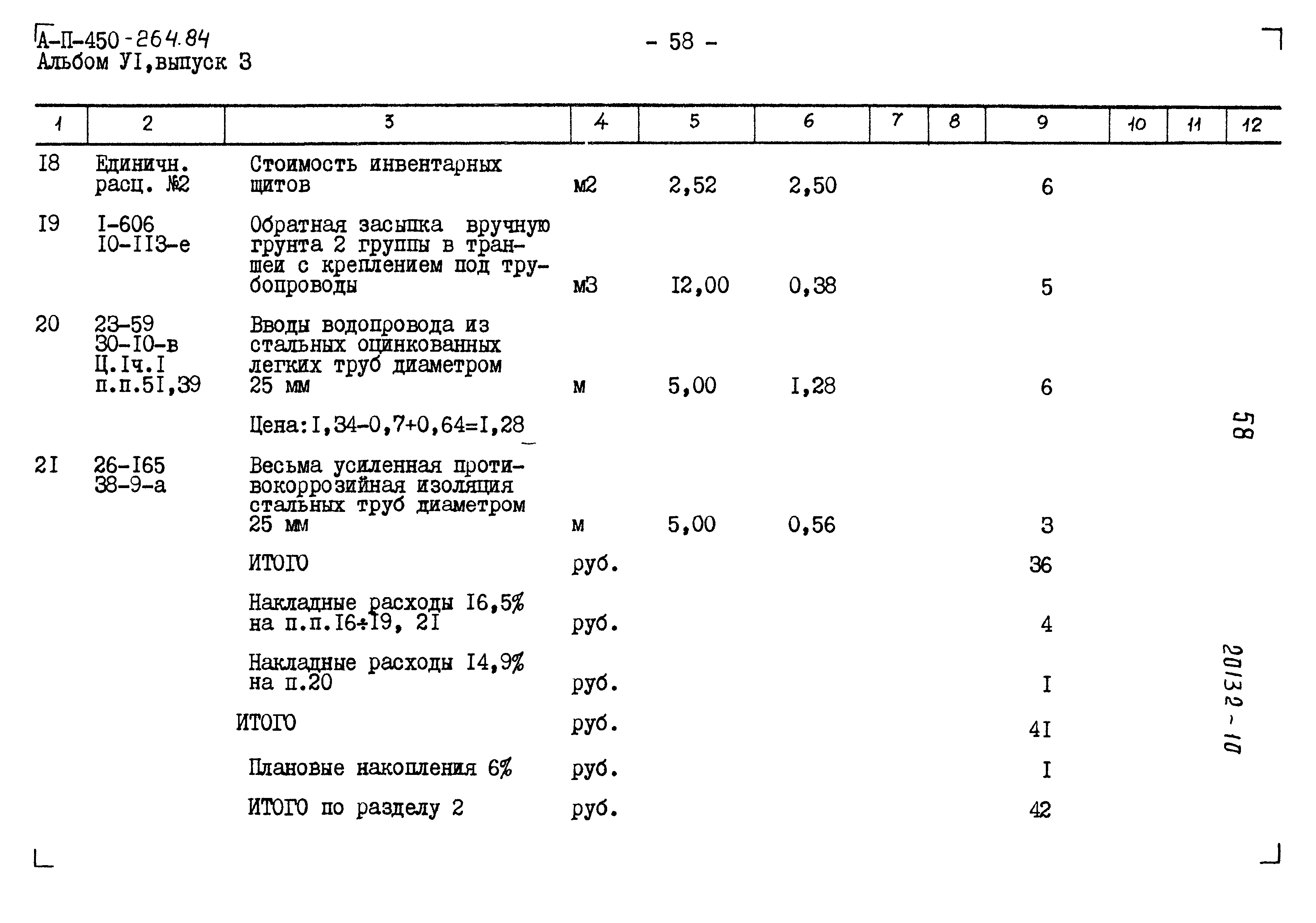 Типовой проект А-II-450-264.84