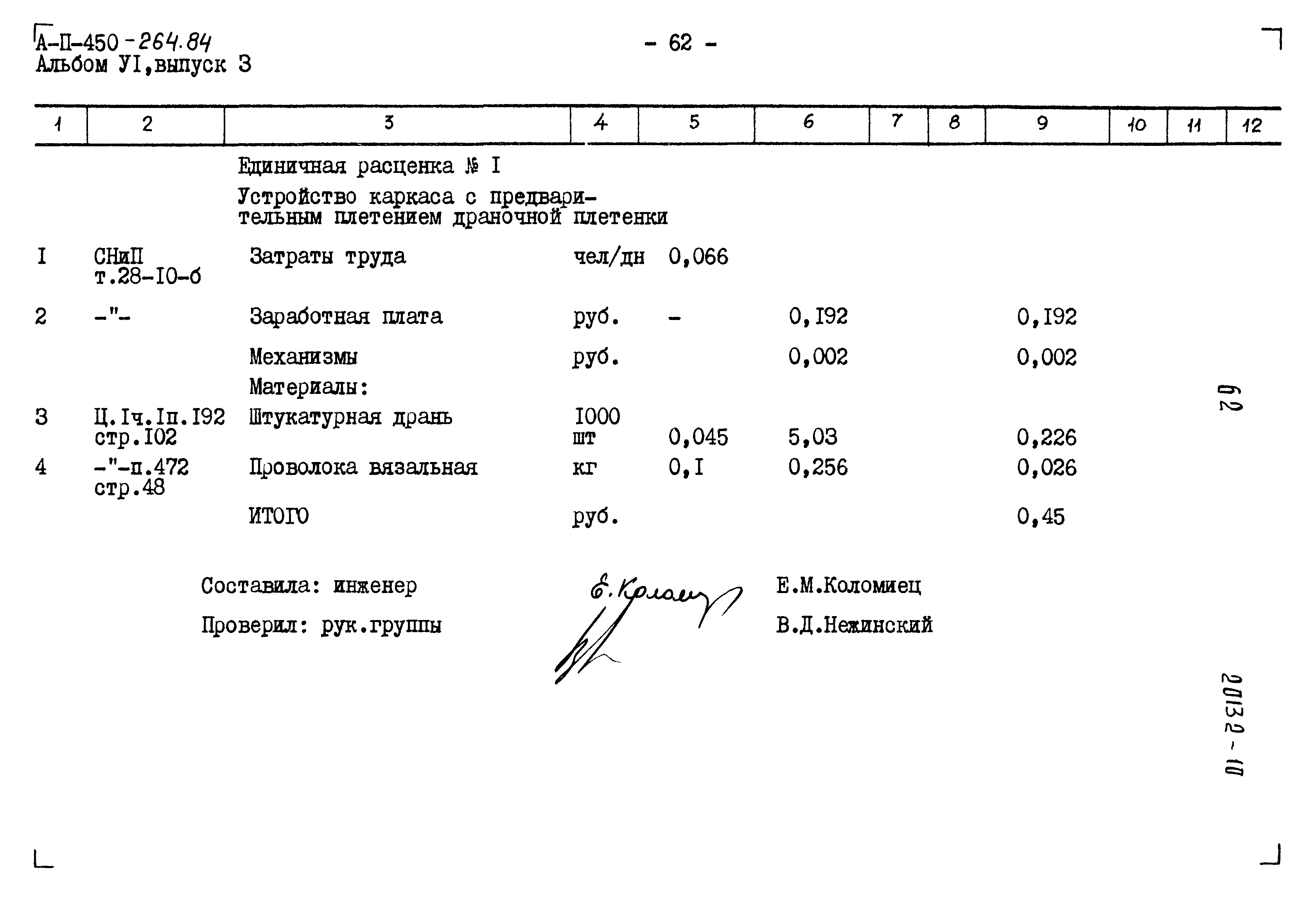 Типовой проект А-II-450-264.84