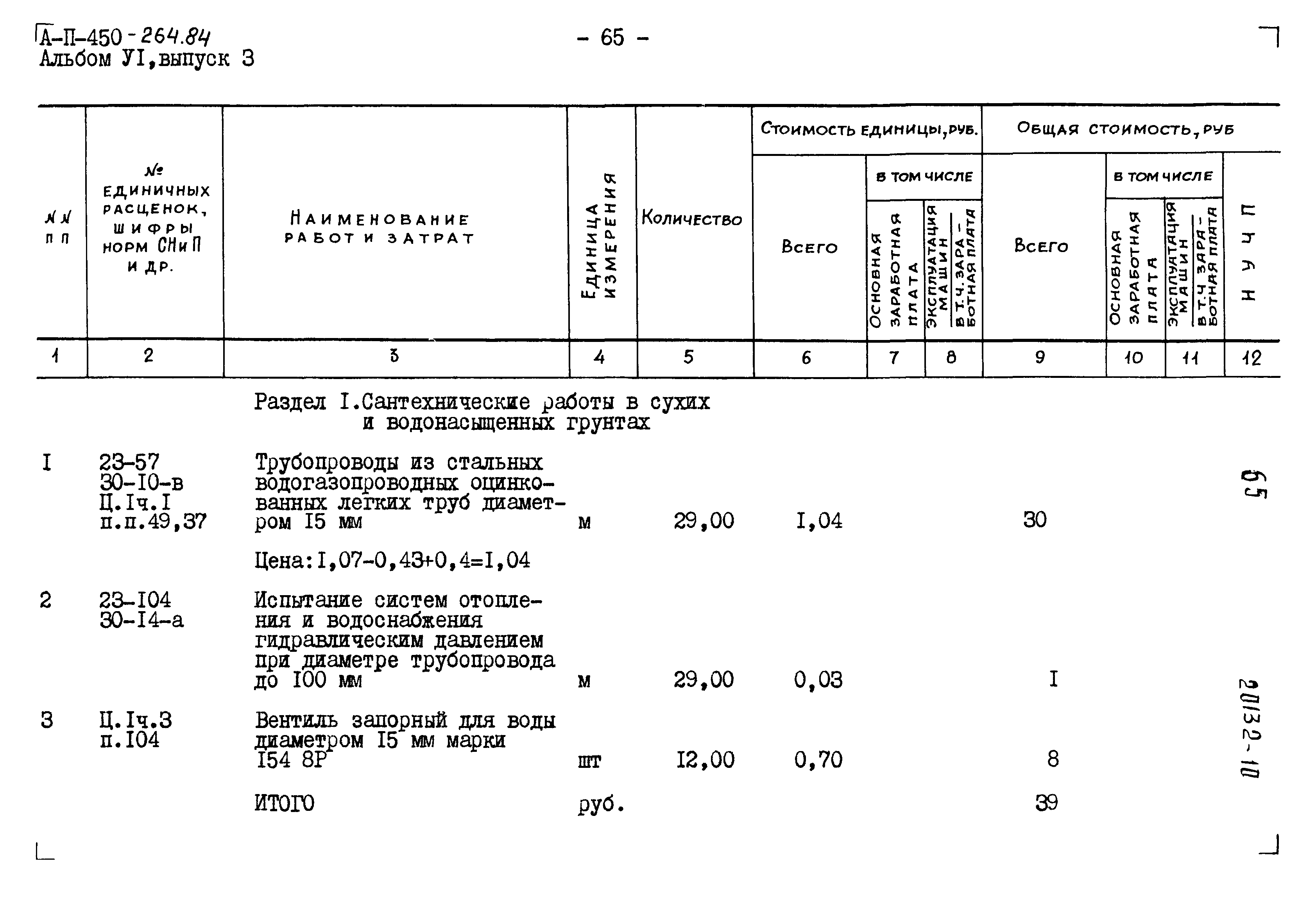 Типовой проект А-II-450-264.84