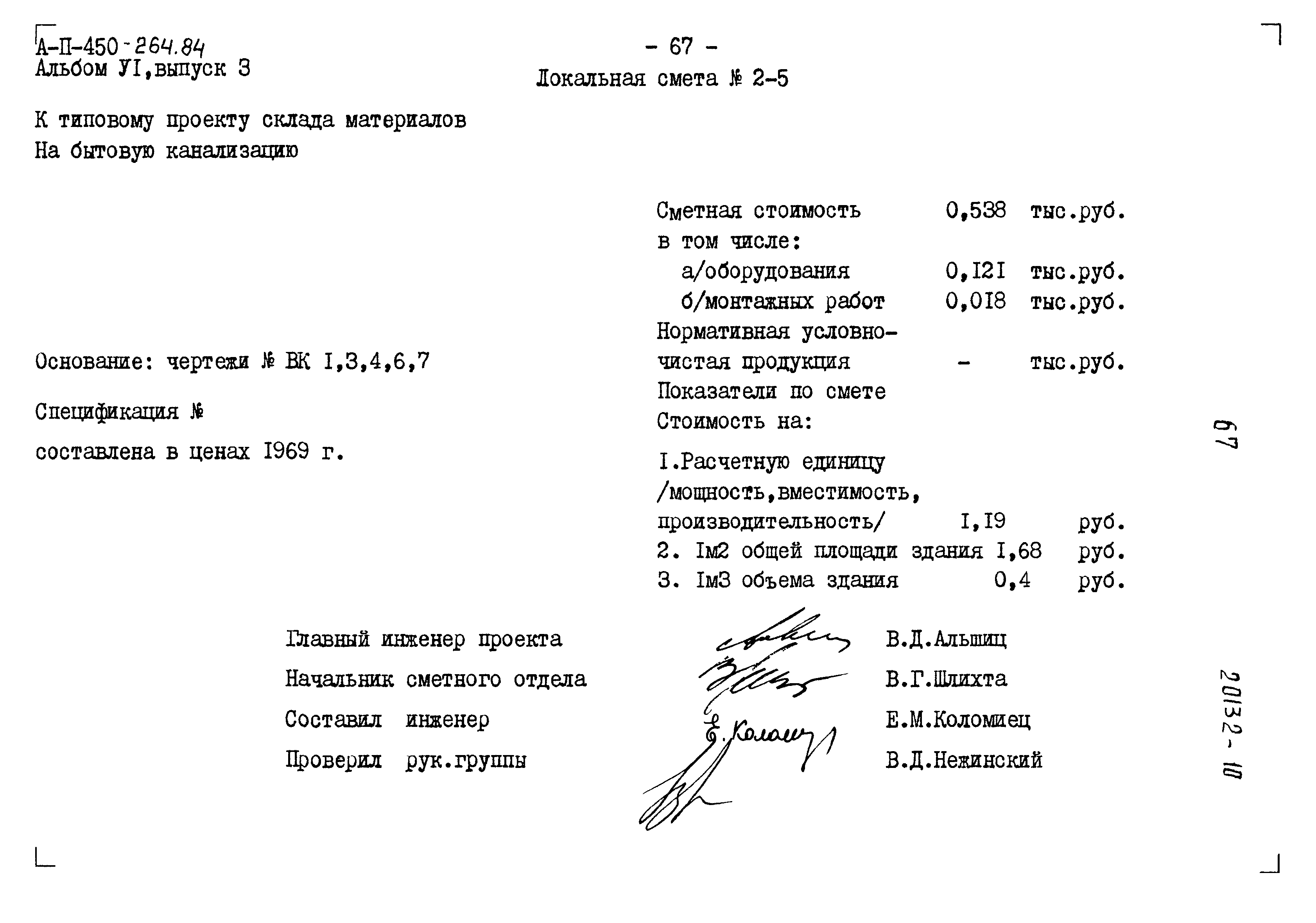 Типовой проект А-II-450-264.84