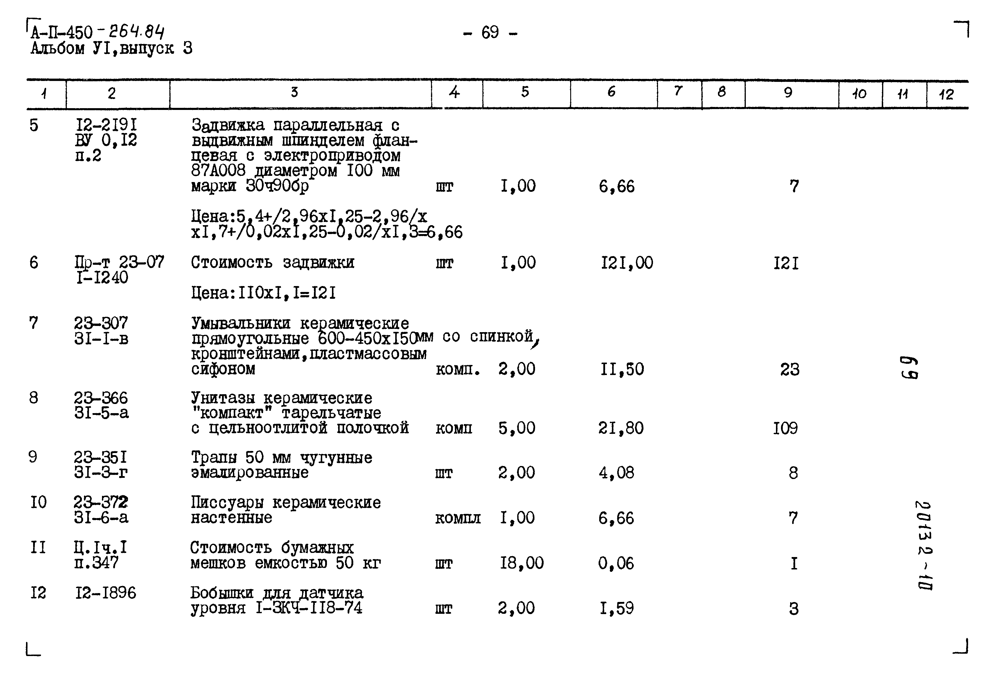 Типовой проект А-II-450-264.84