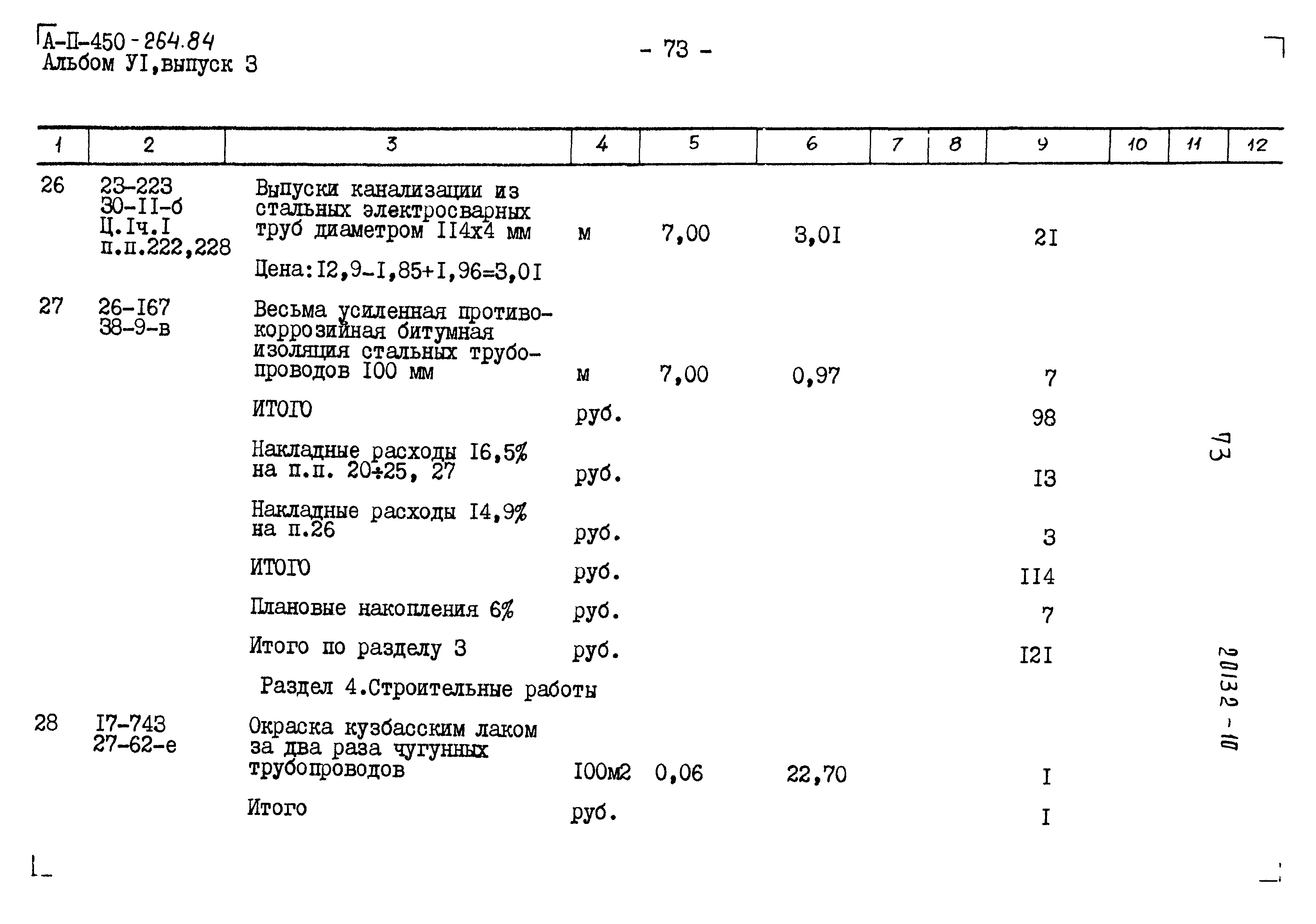Типовой проект А-II-450-264.84