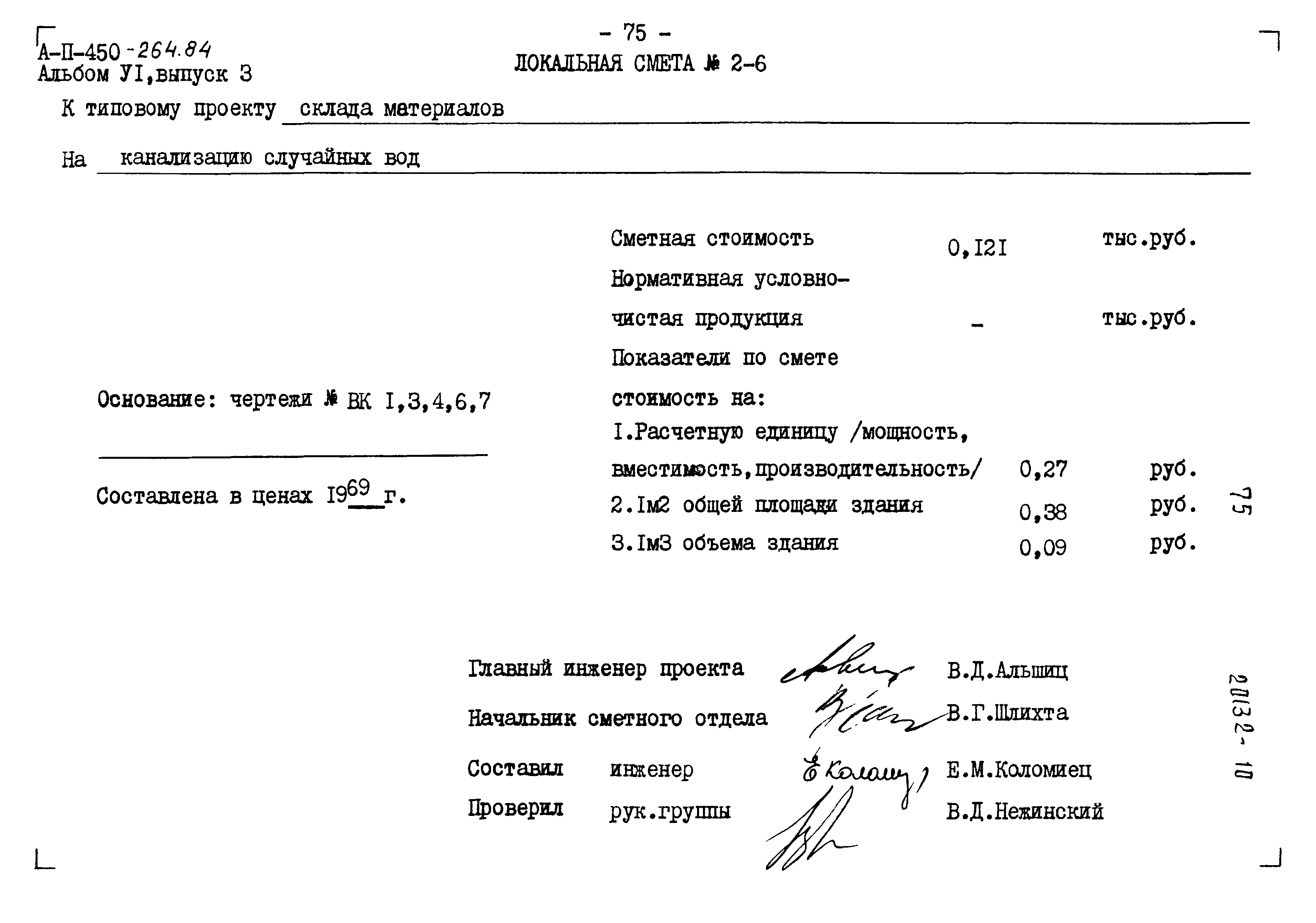 Типовой проект А-II-450-264.84