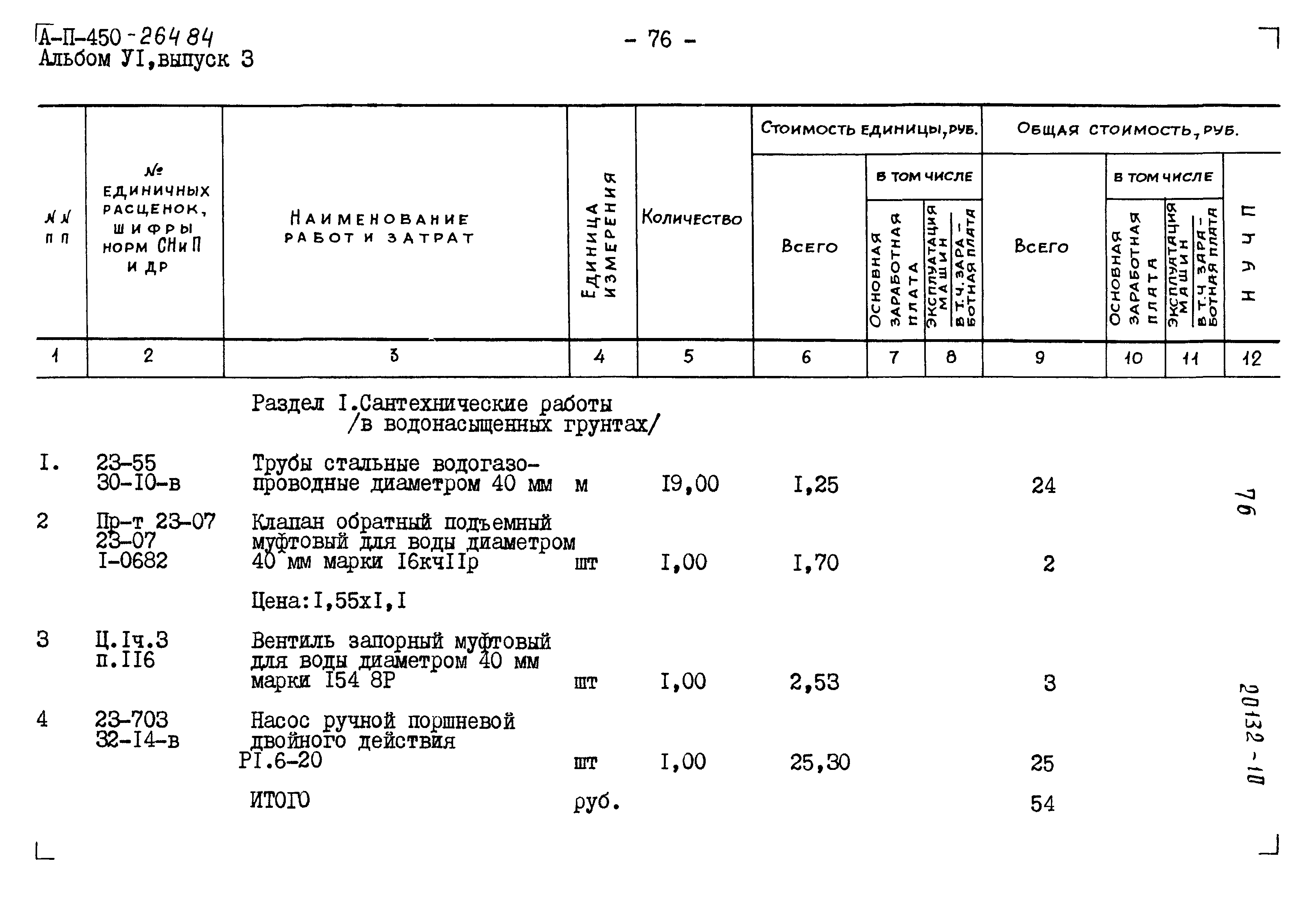 Типовой проект А-II-450-264.84