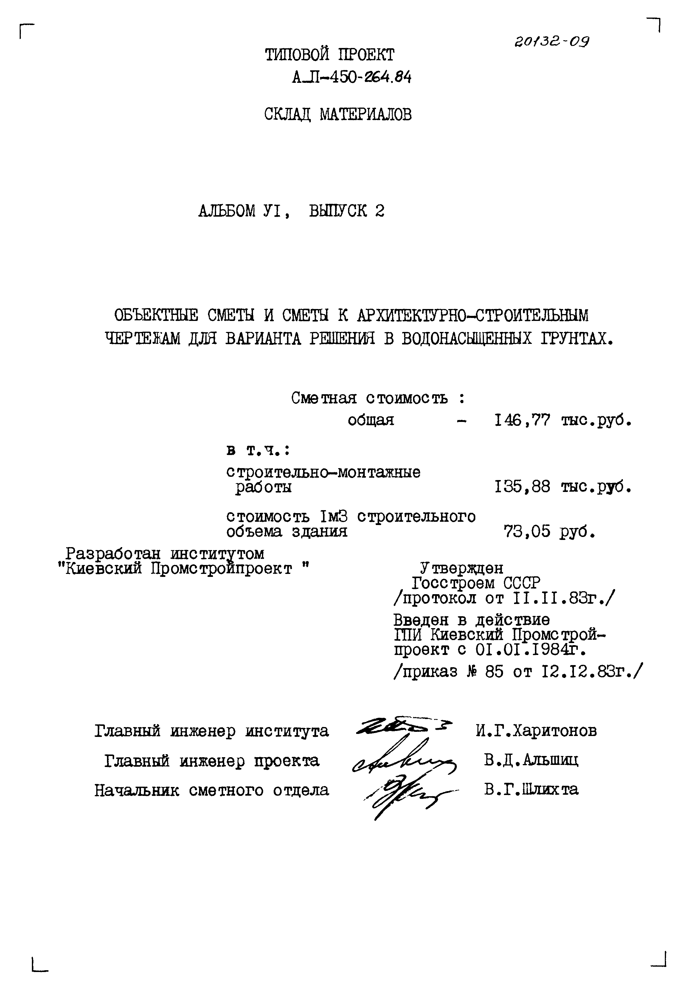 Типовой проект А-II-450-264.84