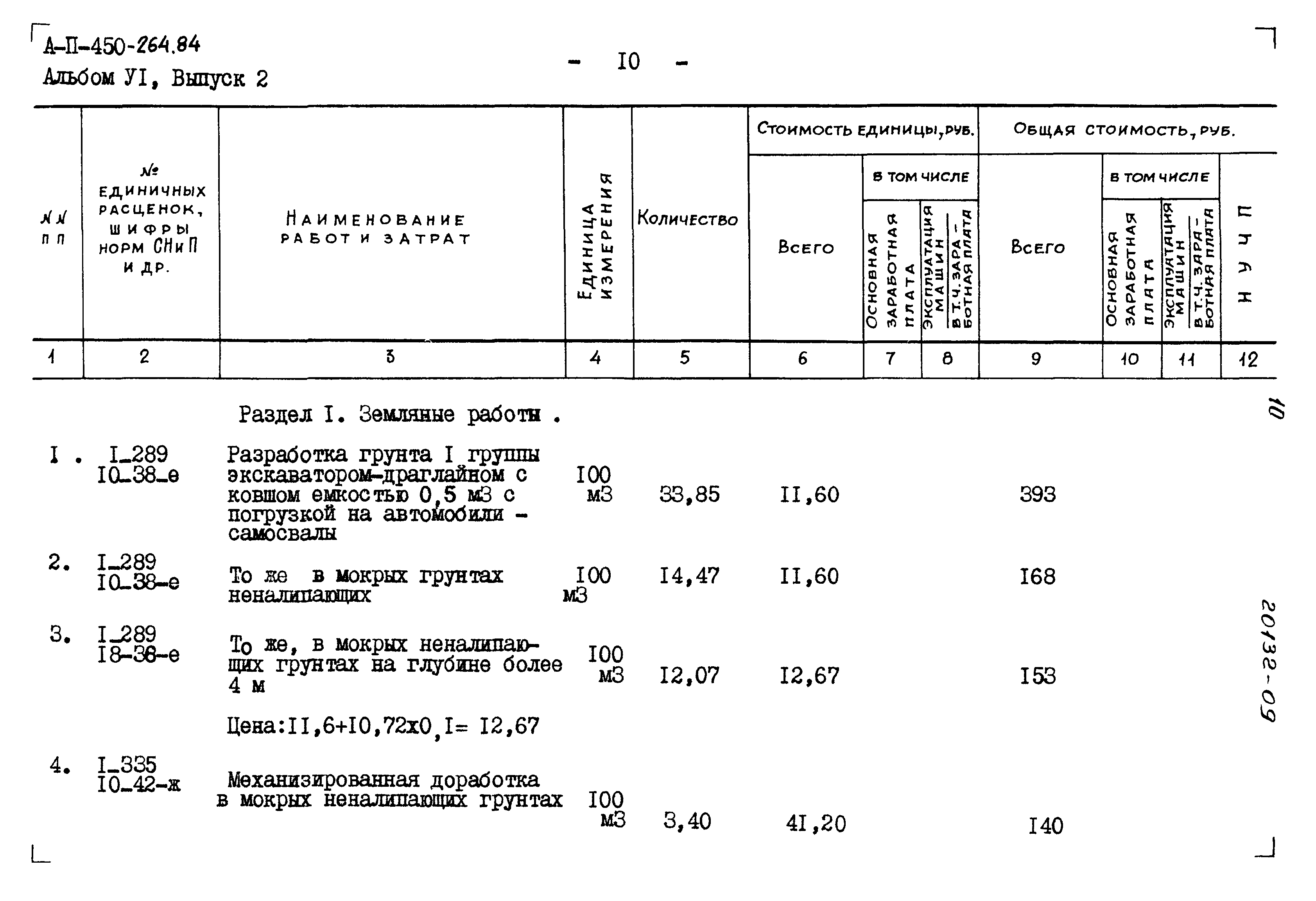 Типовой проект А-II-450-264.84