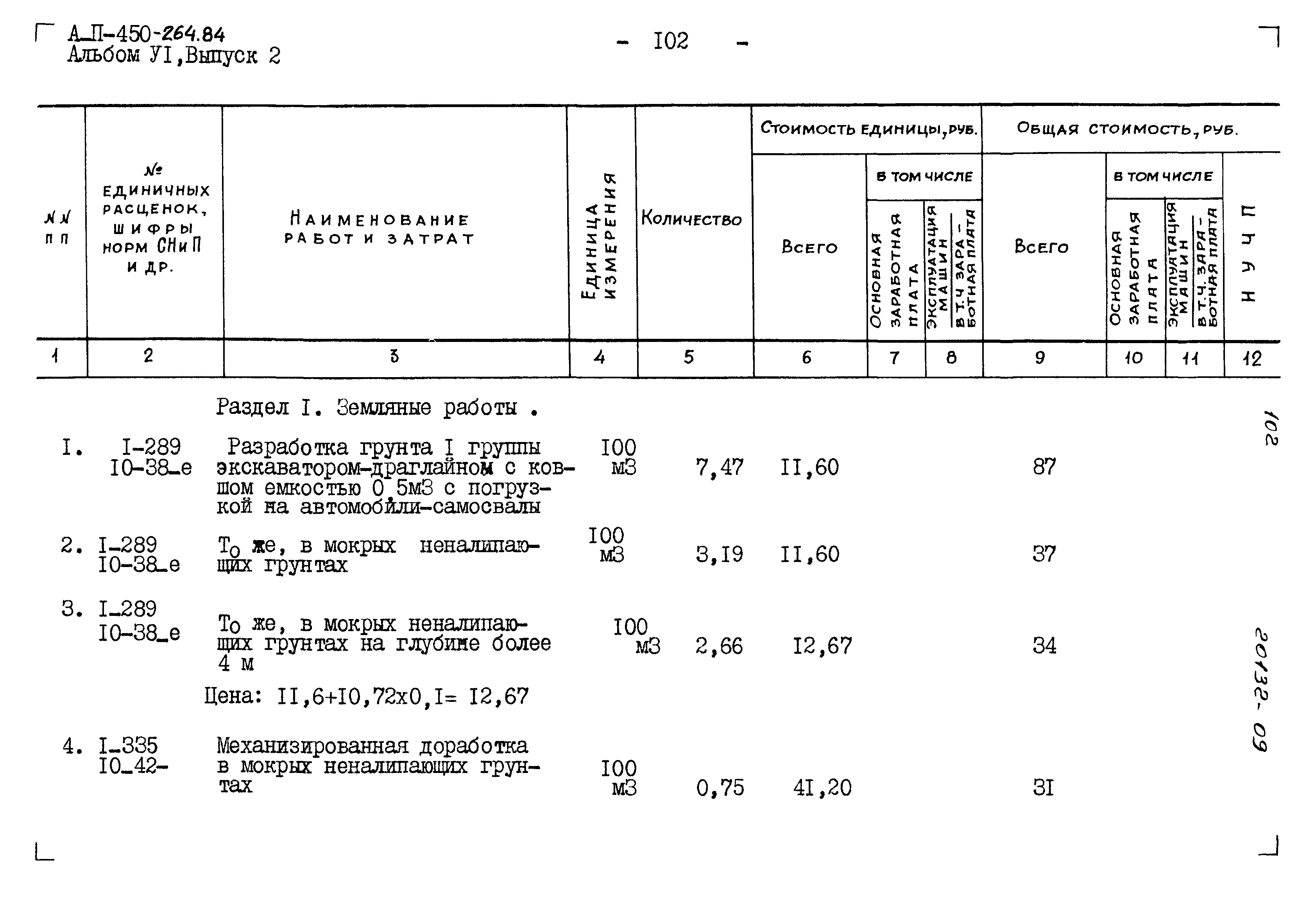 Типовой проект А-II-450-264.84