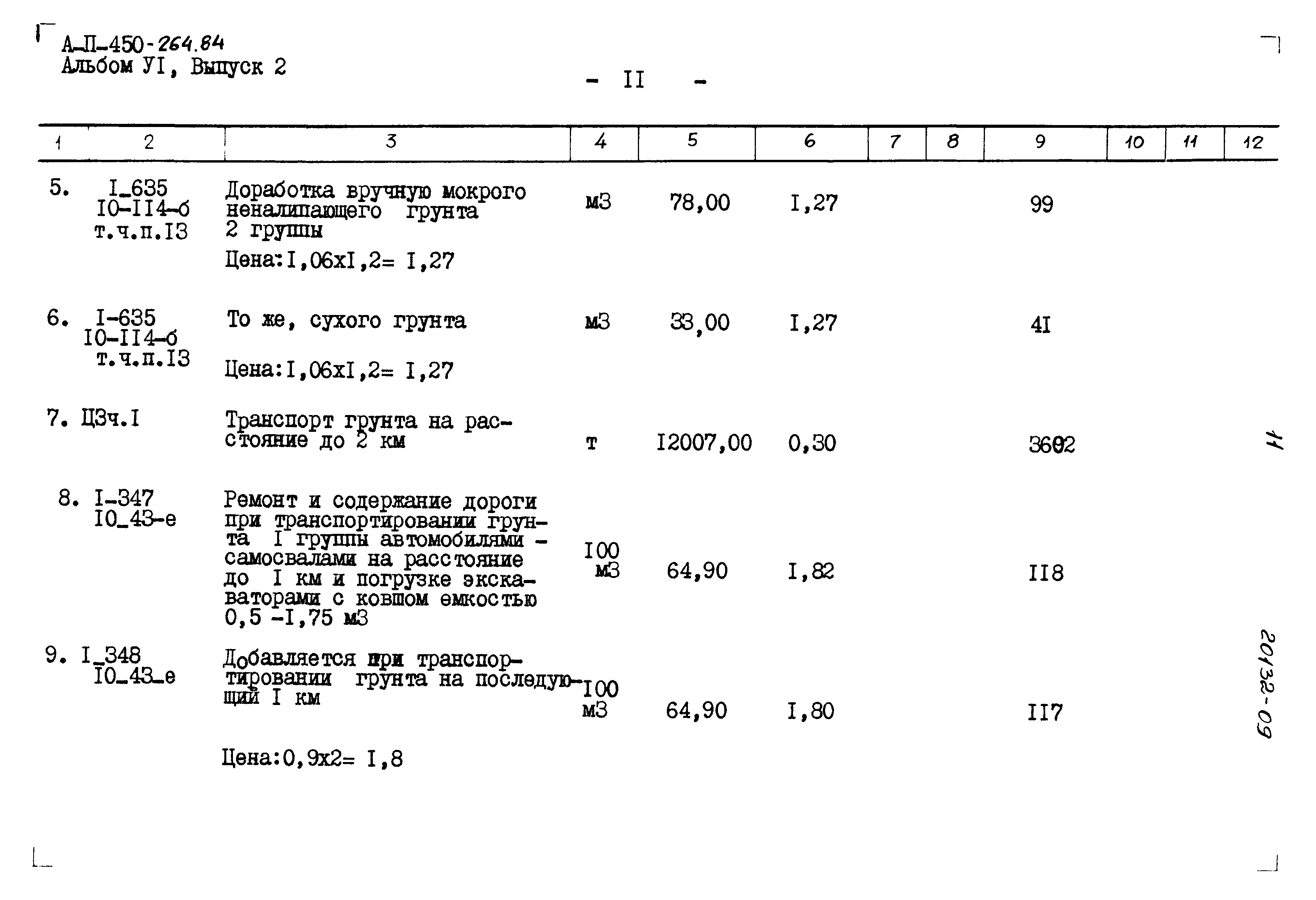 Типовой проект А-II-450-264.84
