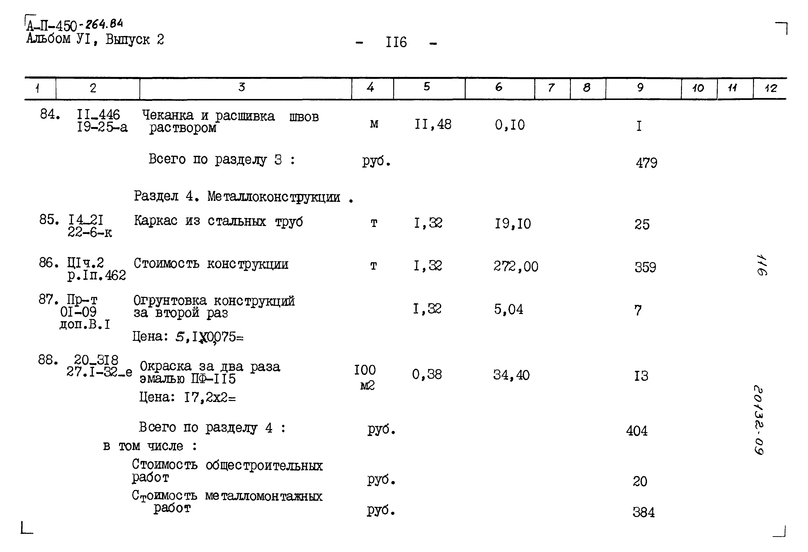 Типовой проект А-II-450-264.84