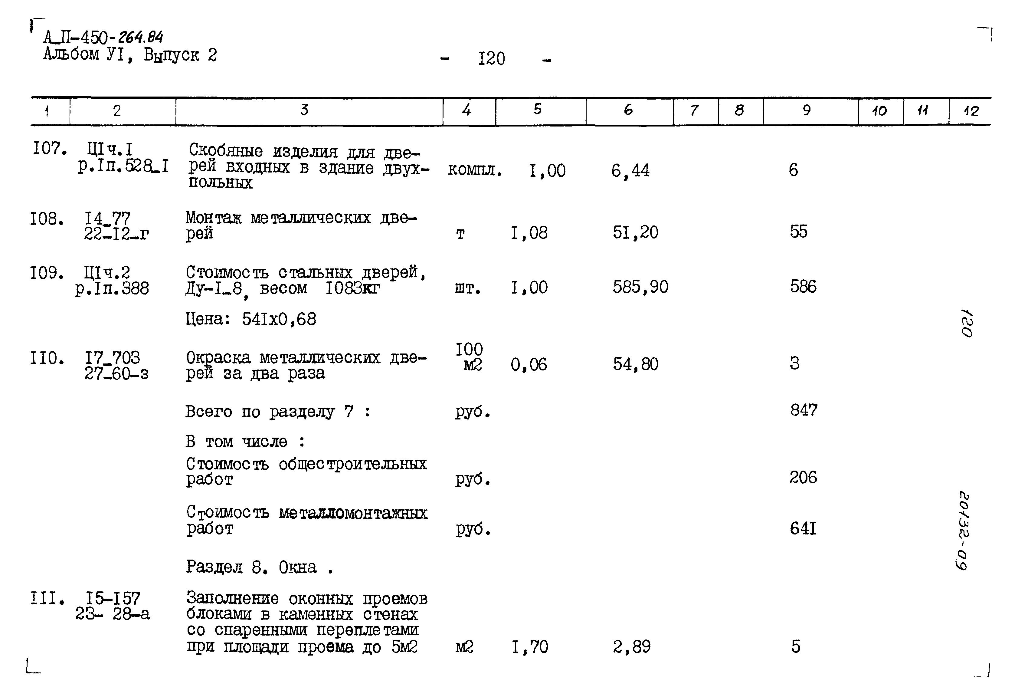 Типовой проект А-II-450-264.84
