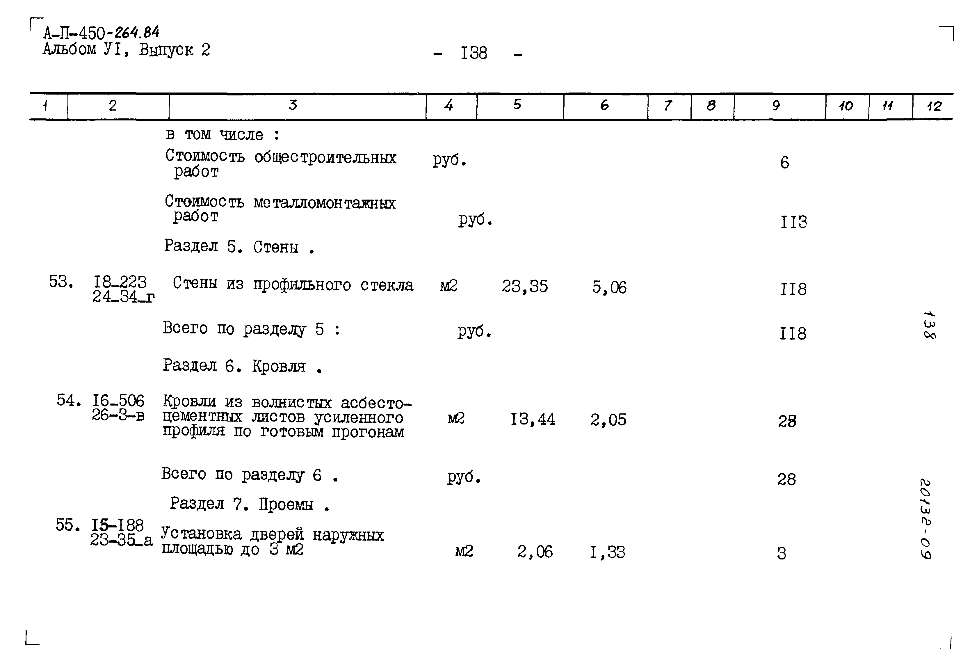 Типовой проект А-II-450-264.84
