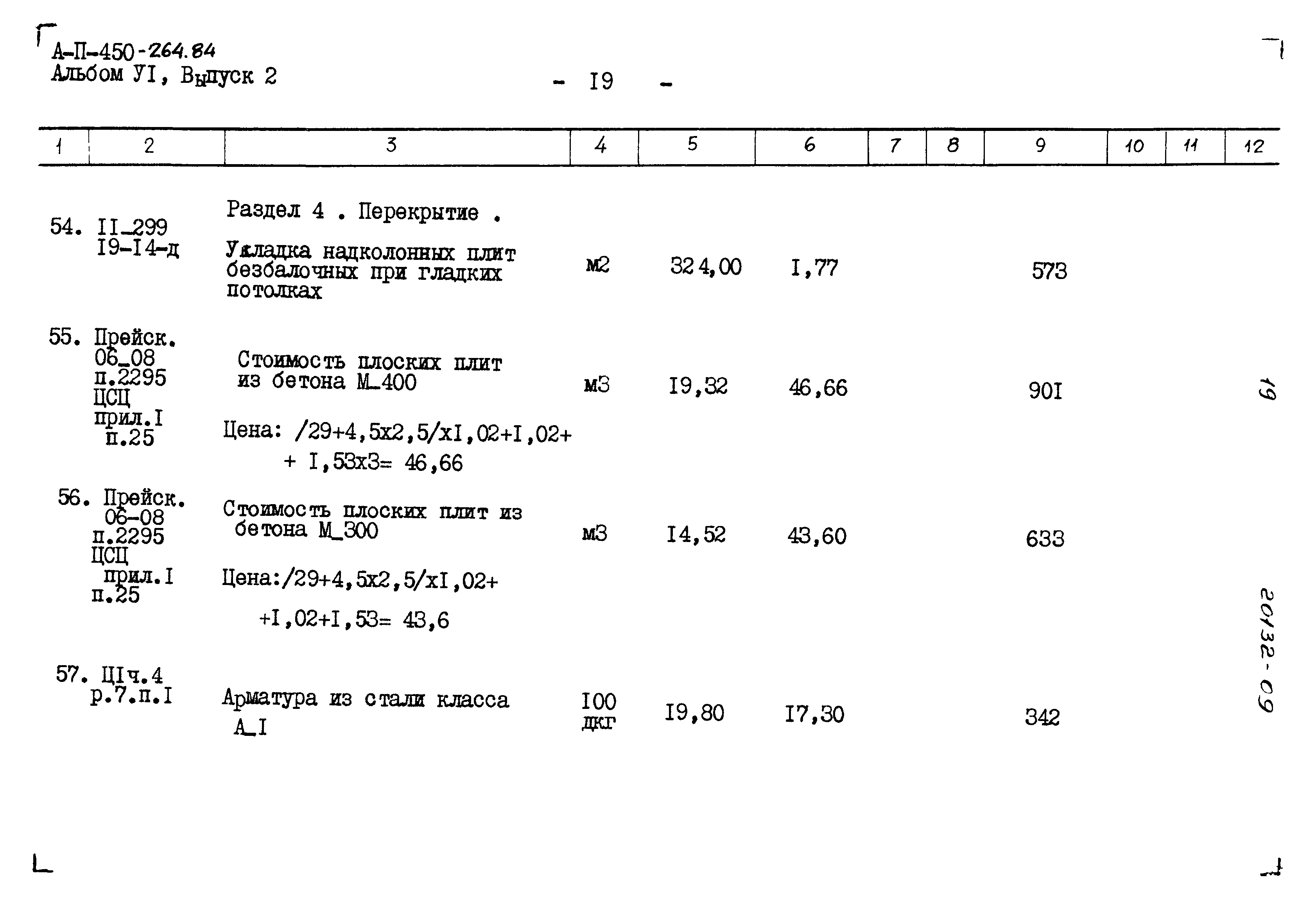 Типовой проект А-II-450-264.84