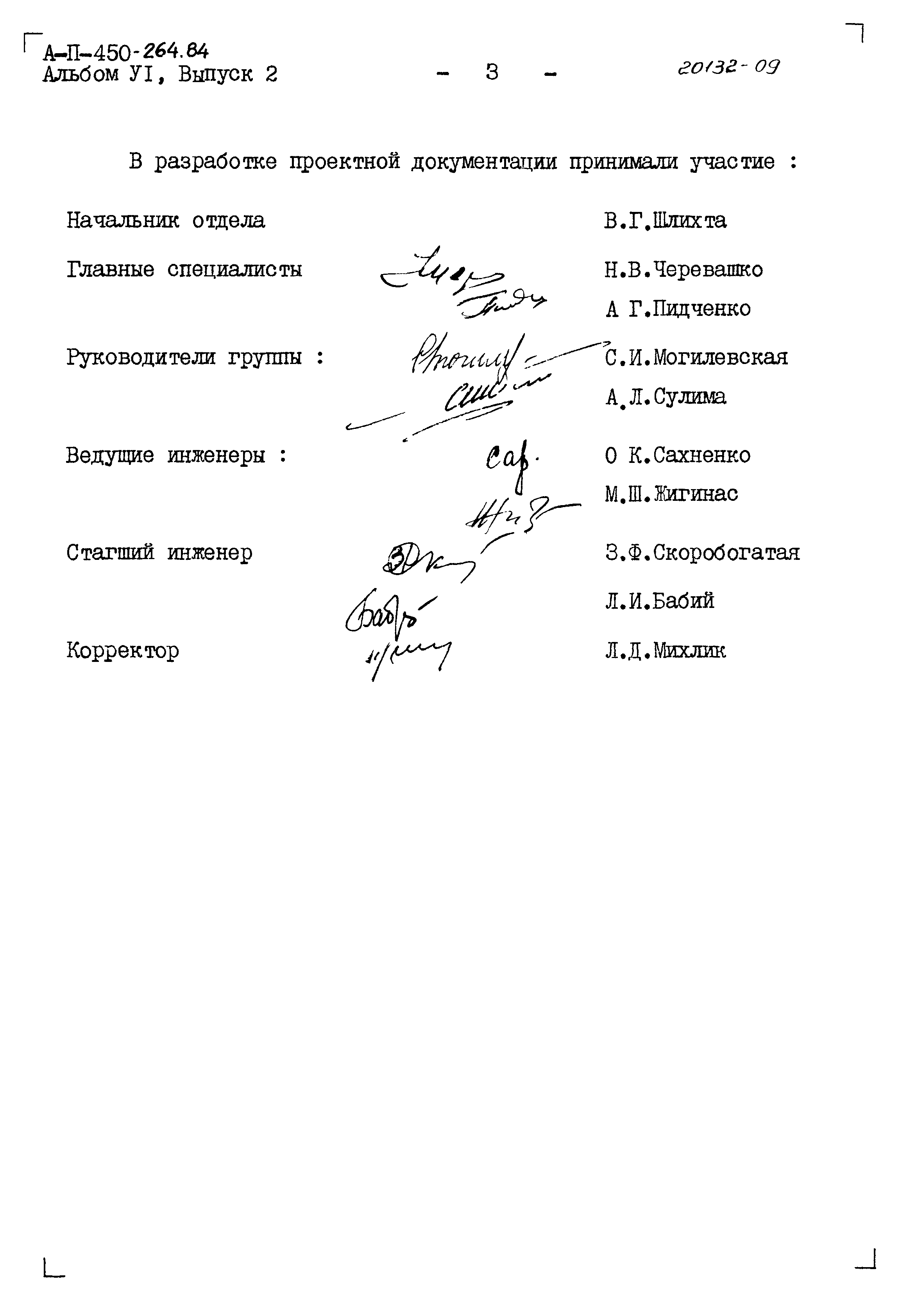 Типовой проект А-II-450-264.84