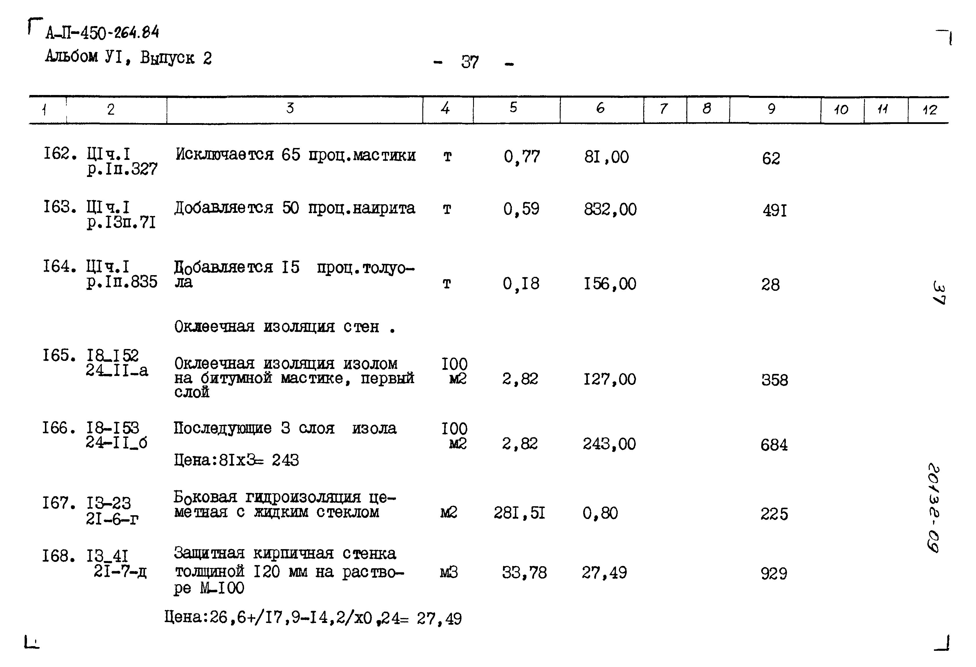 Типовой проект А-II-450-264.84