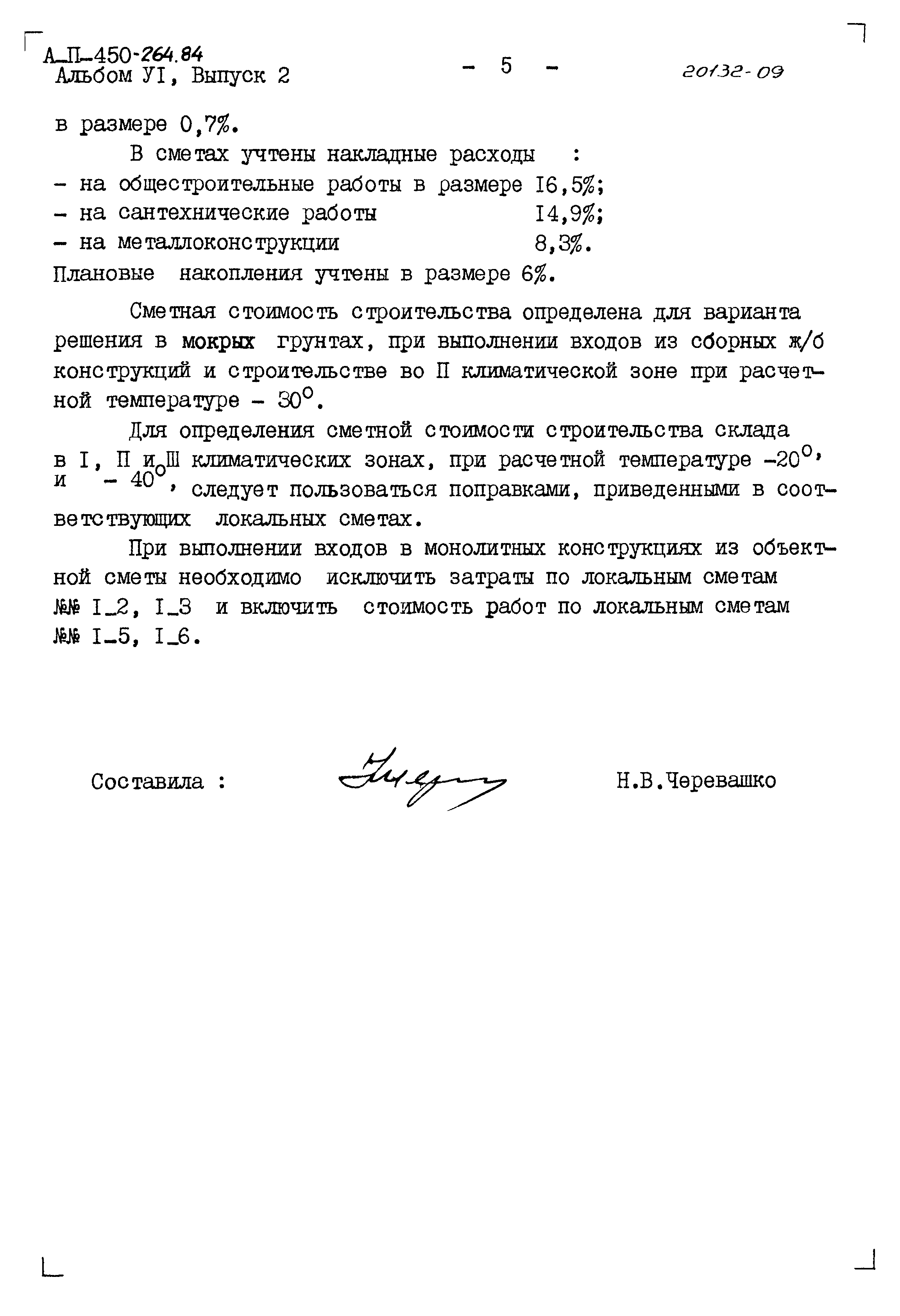 Типовой проект А-II-450-264.84