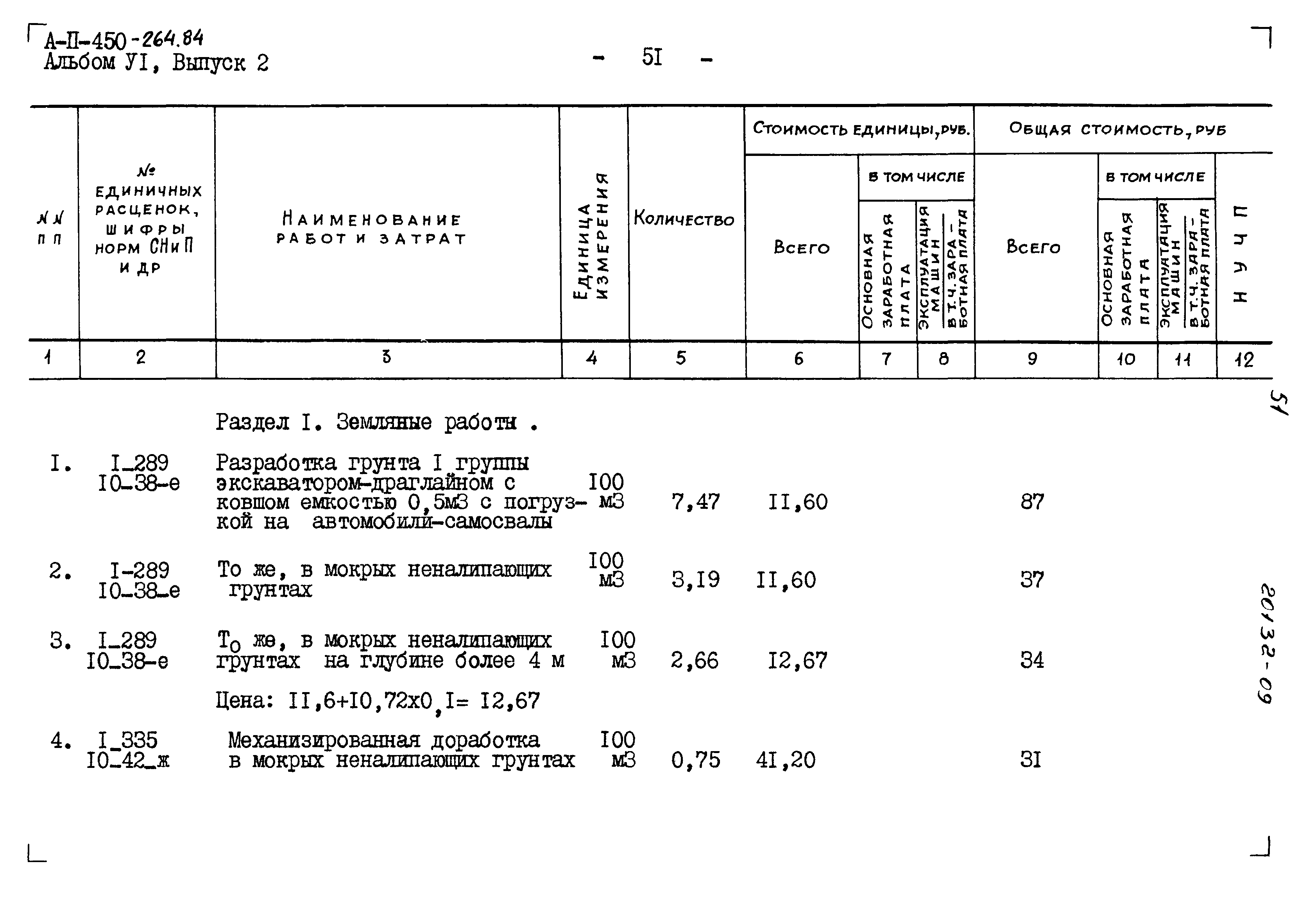 Типовой проект А-II-450-264.84