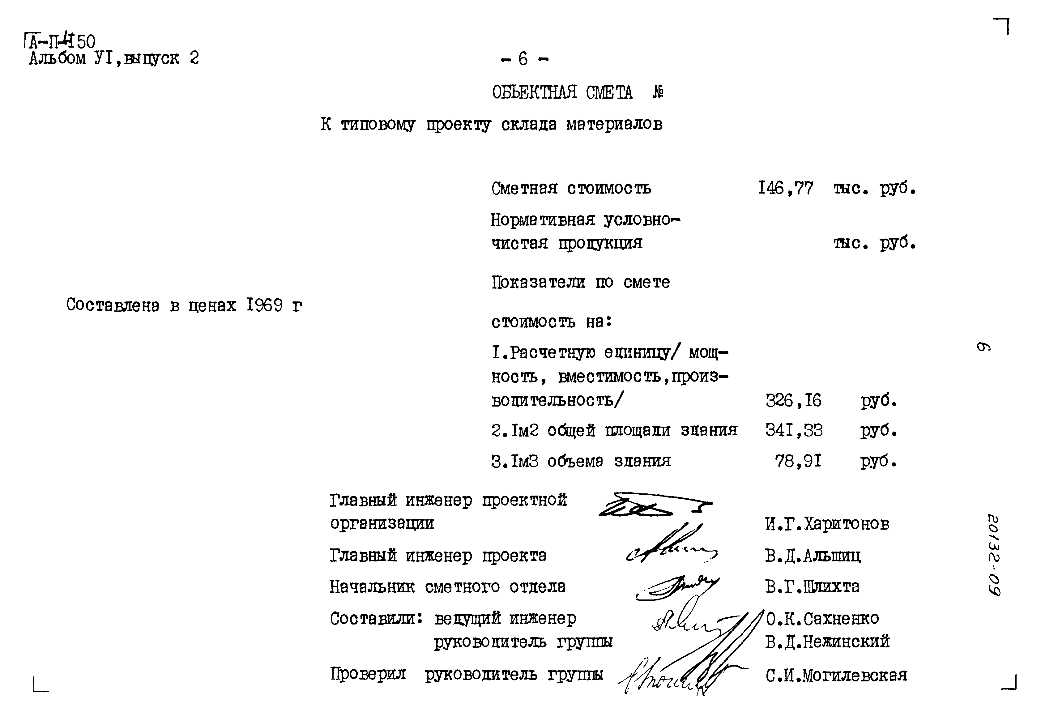 Типовой проект А-II-450-264.84