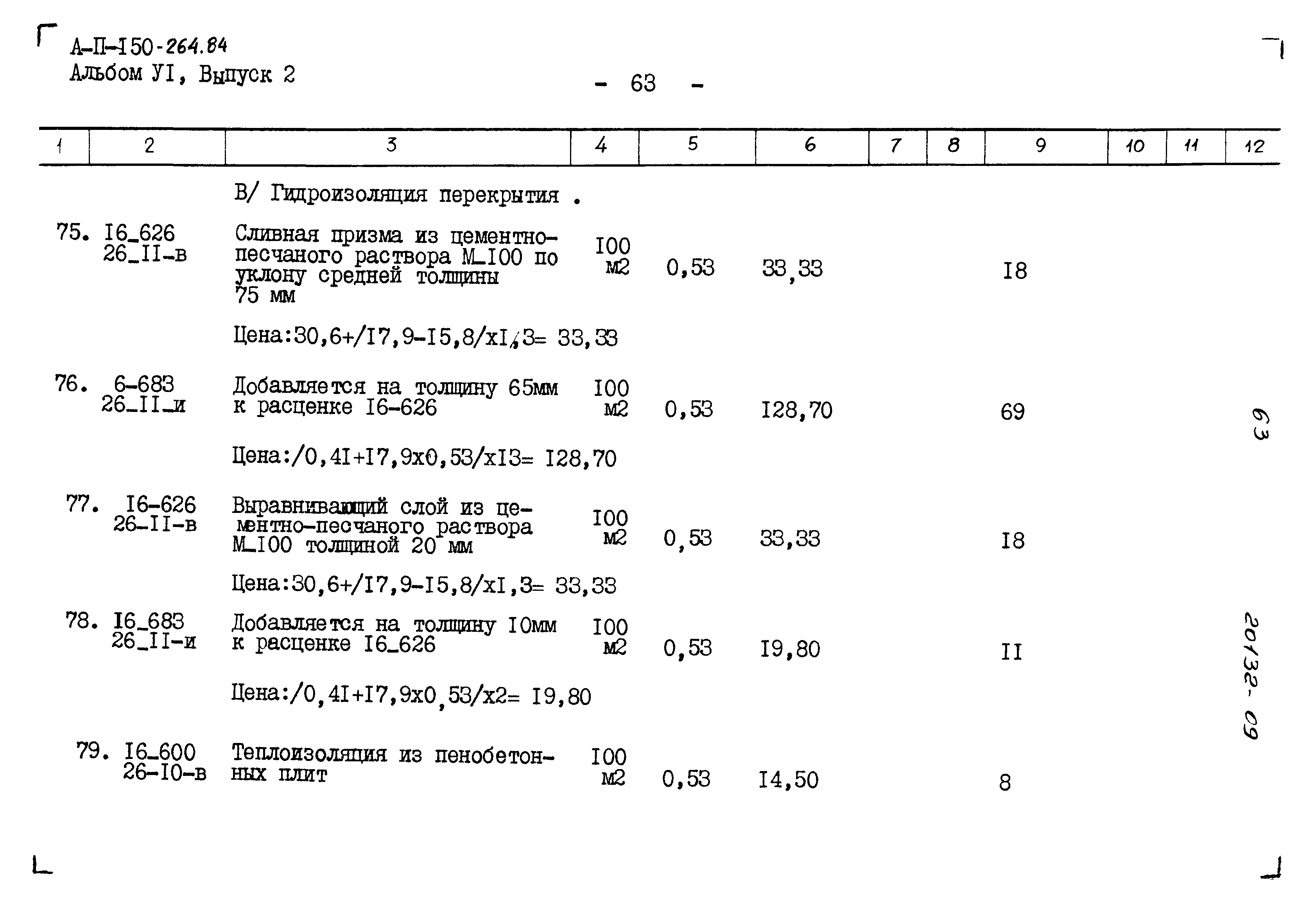 Типовой проект А-II-450-264.84